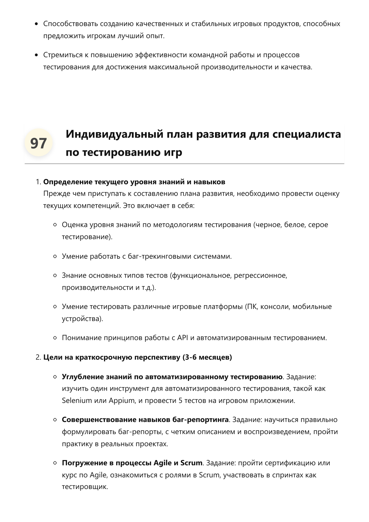 Специалист по тестированию игр фото
