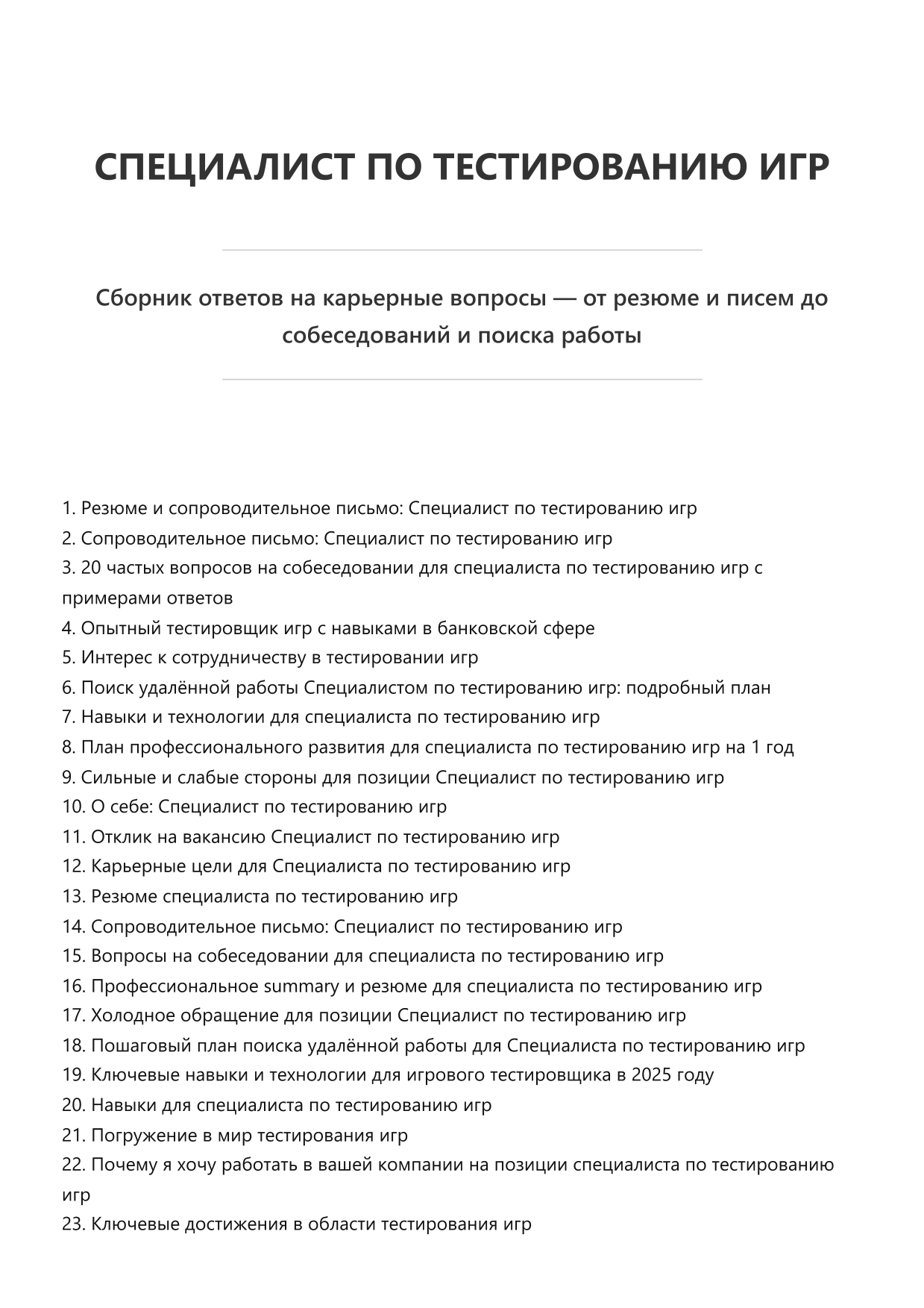 Специалист по тестированию игр фото