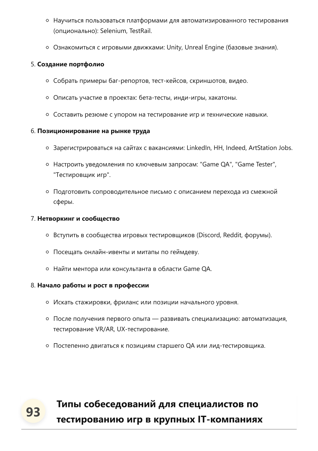 Специалист по тестированию игр фото