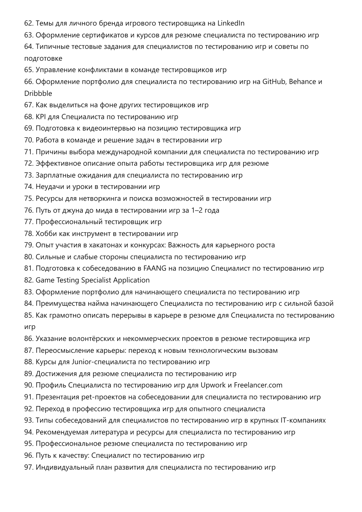 Специалист по тестированию игр фото