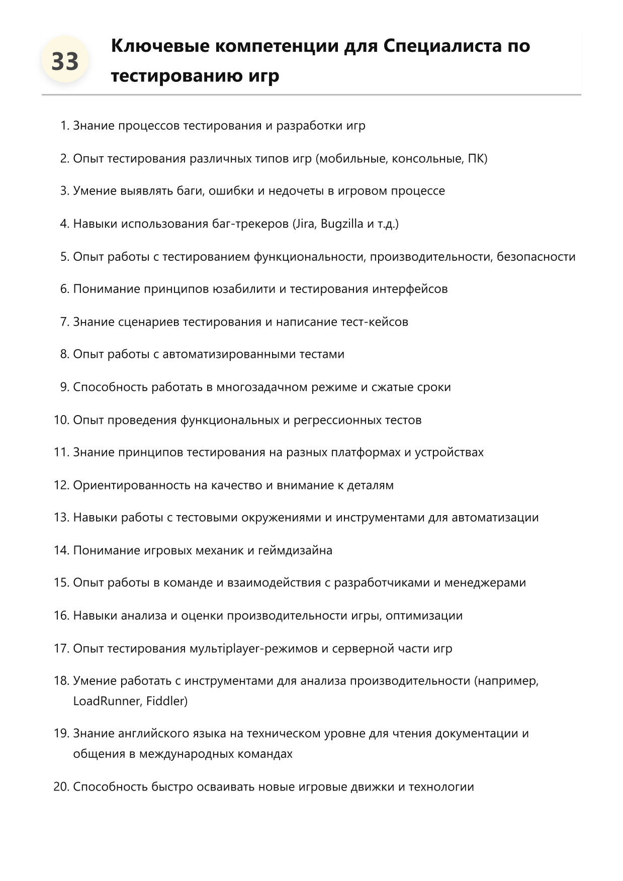 Специалист по тестированию игр фото