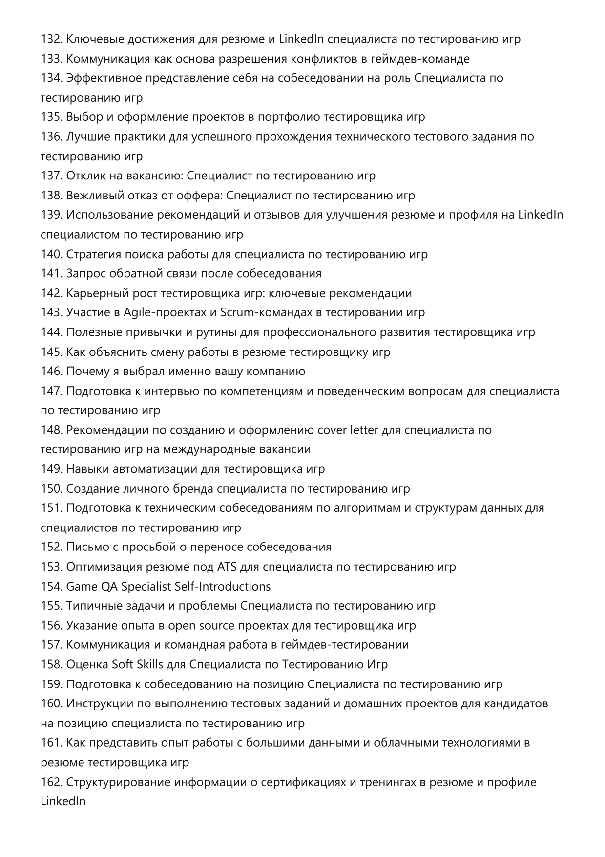 Специалист по тестированию игр фото