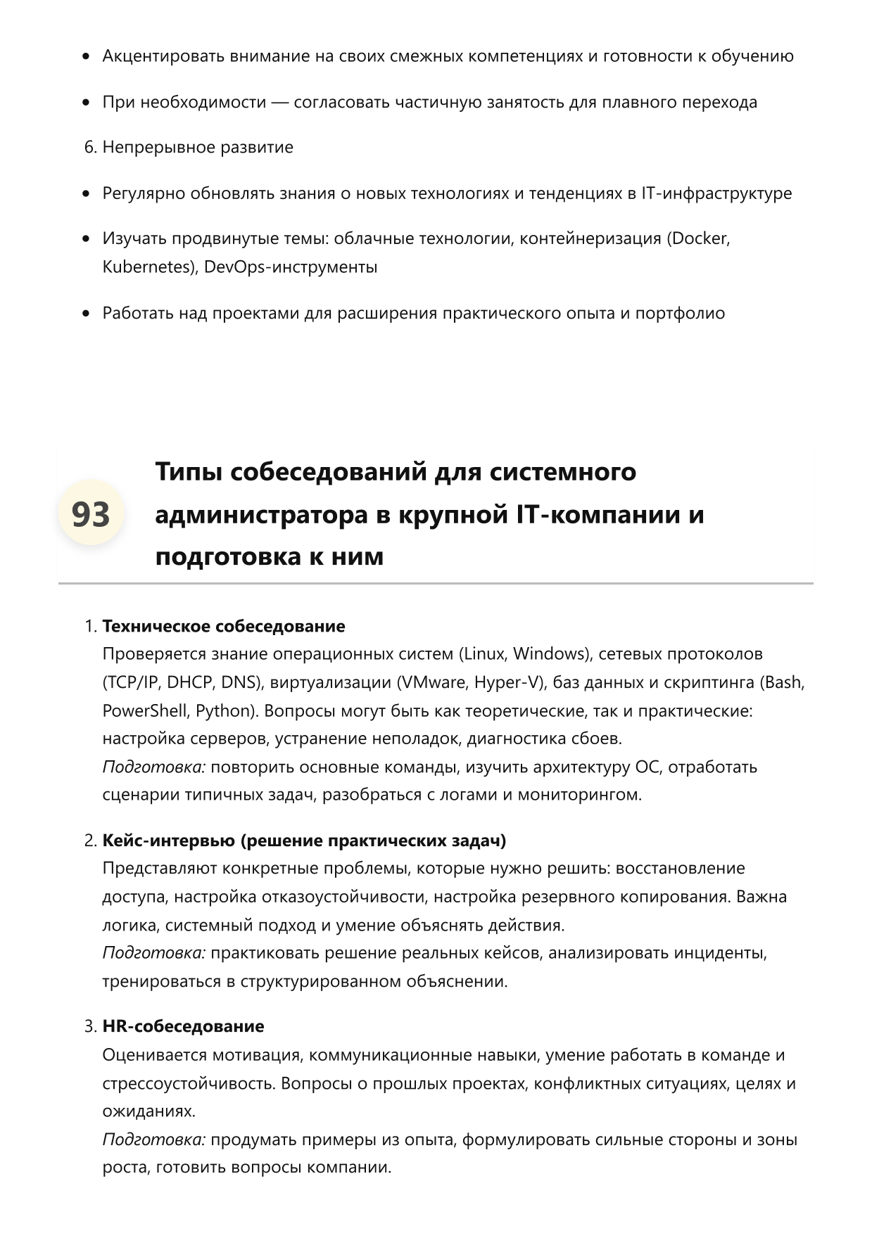 Системный администратор фото