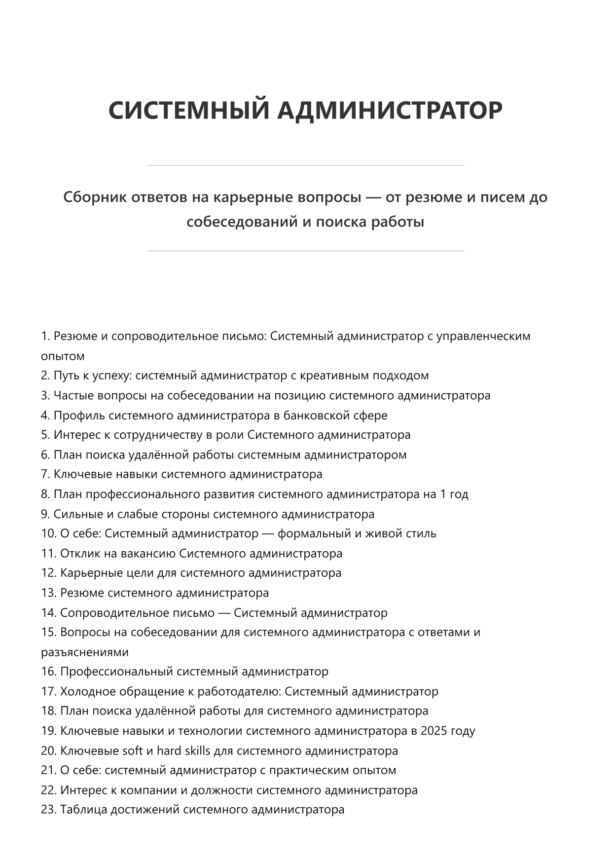 Системный администратор фото