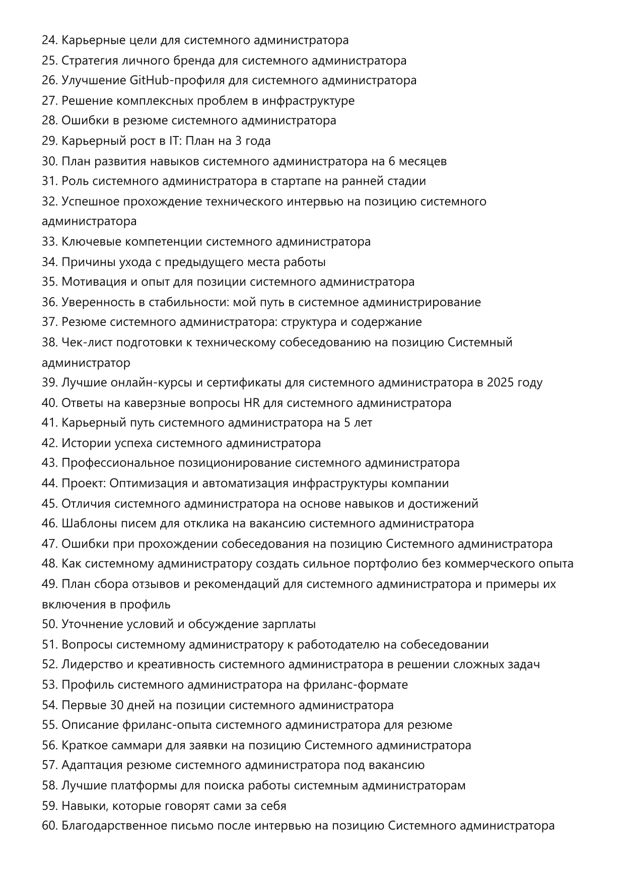 Системный администратор фото