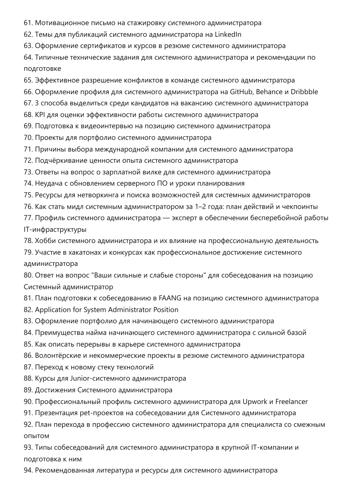 Системный администратор фото