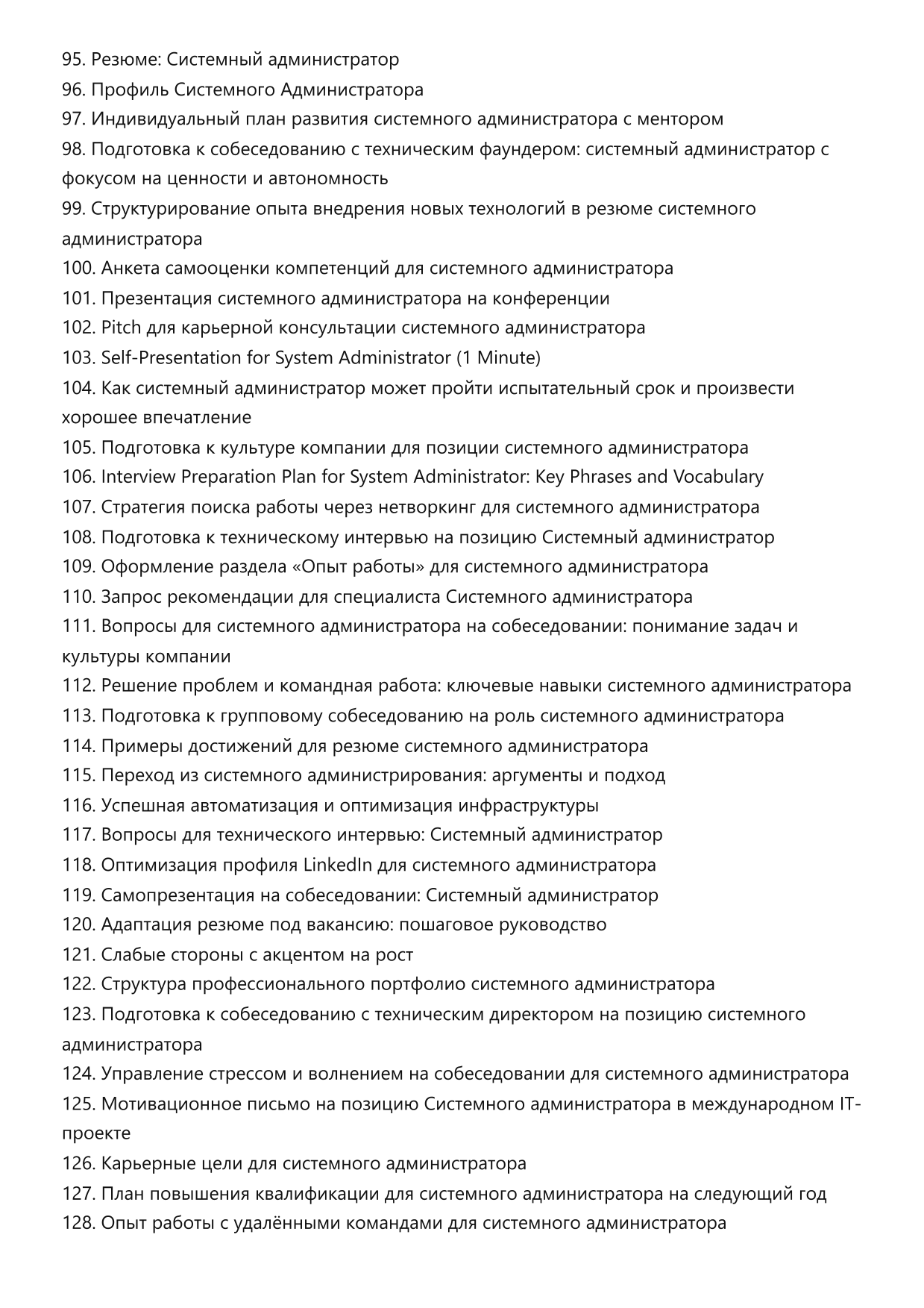 Системный администратор фото