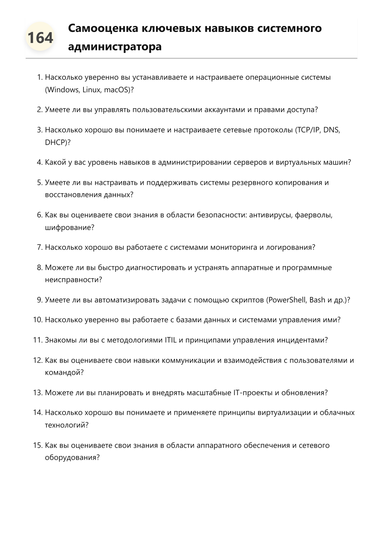 Системный администратор фото