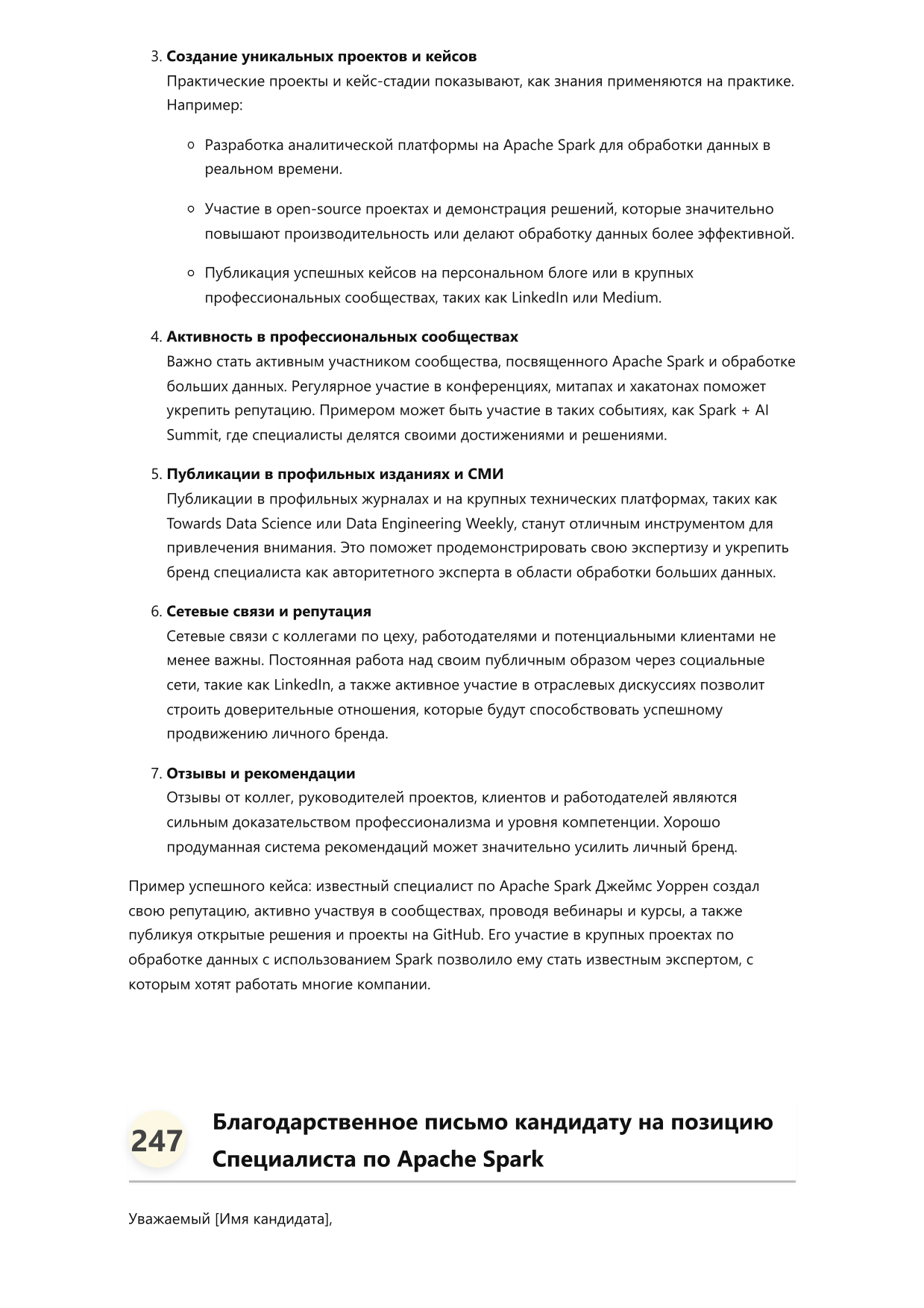 Специалист по Apache Spark фото