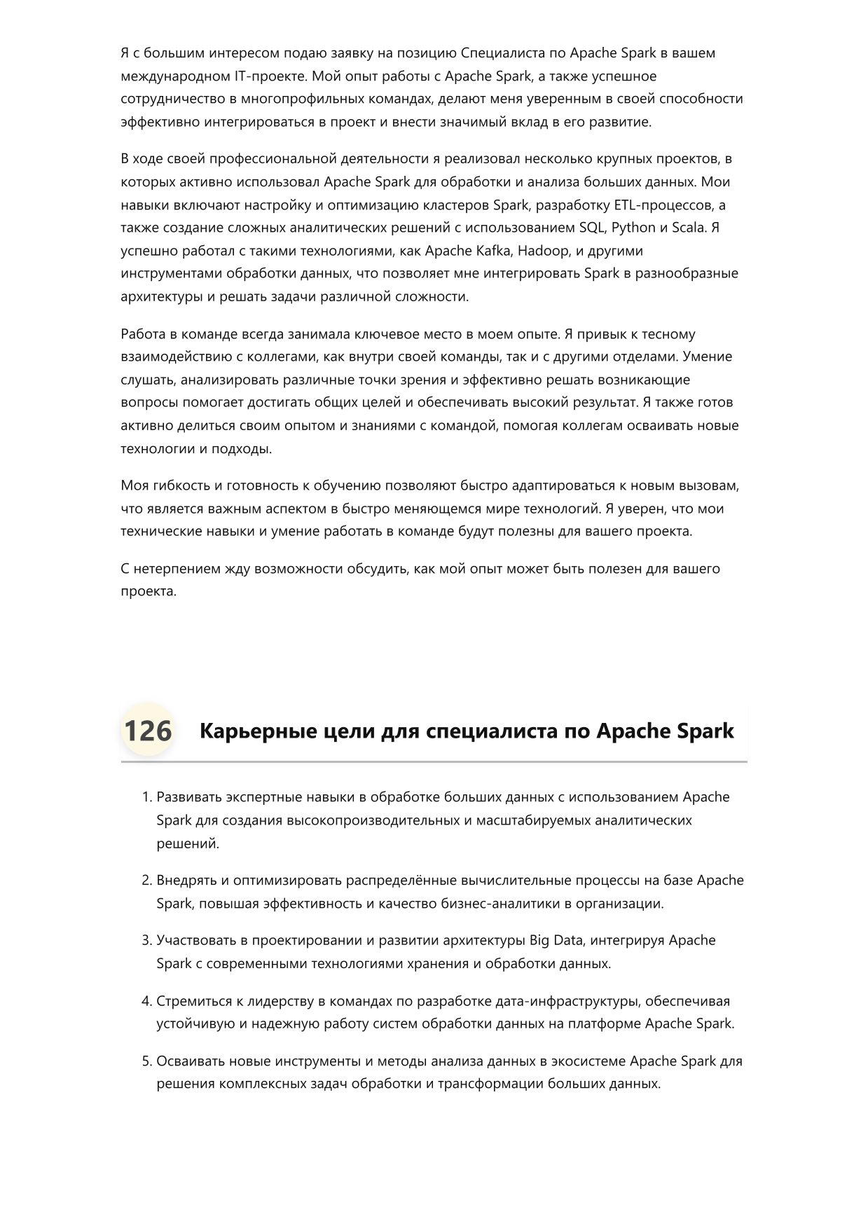 Специалист по Apache Spark фото
