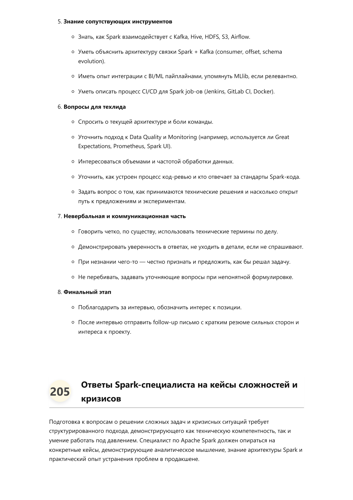 Специалист по Apache Spark фото