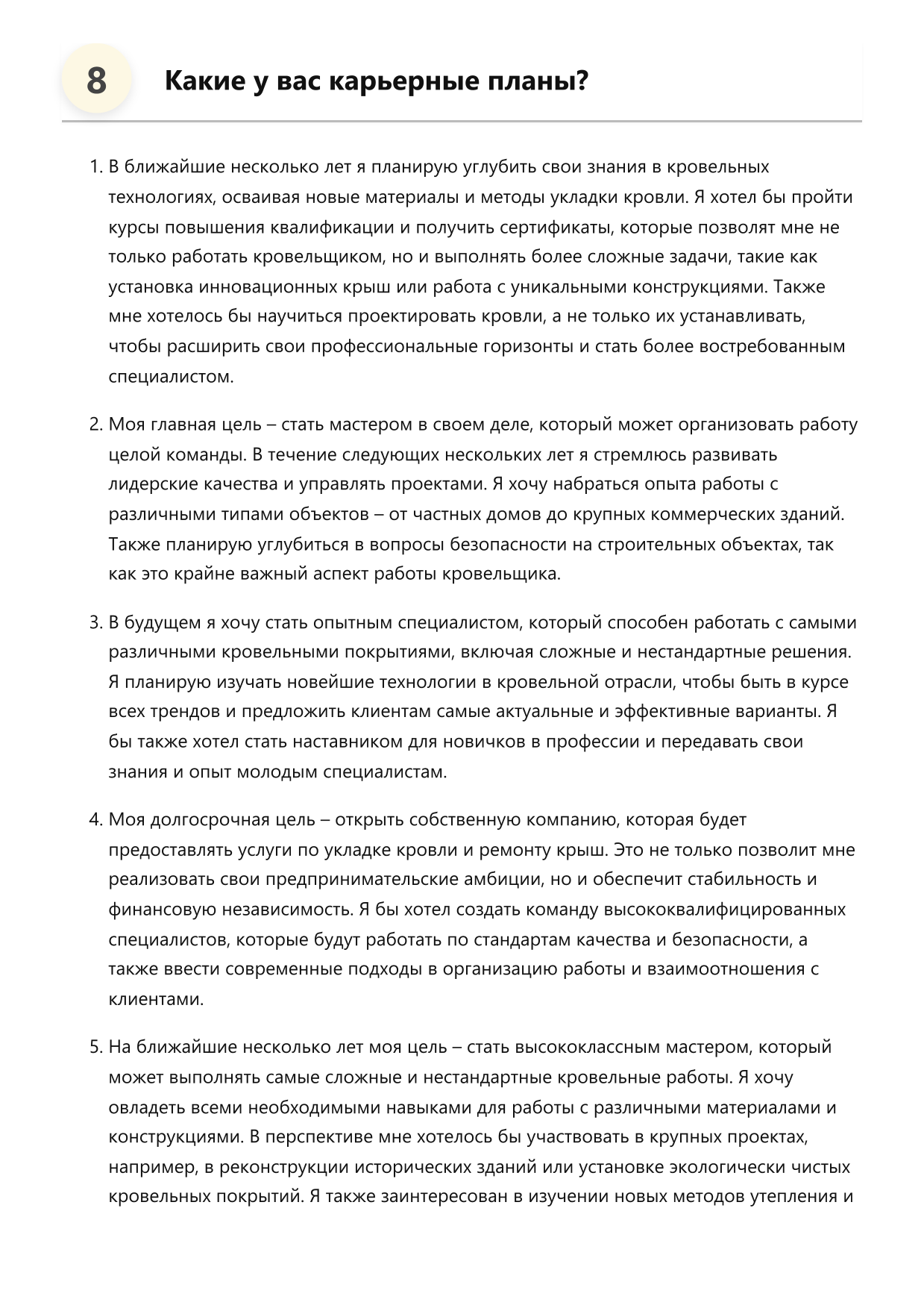 Кровельщик фото
