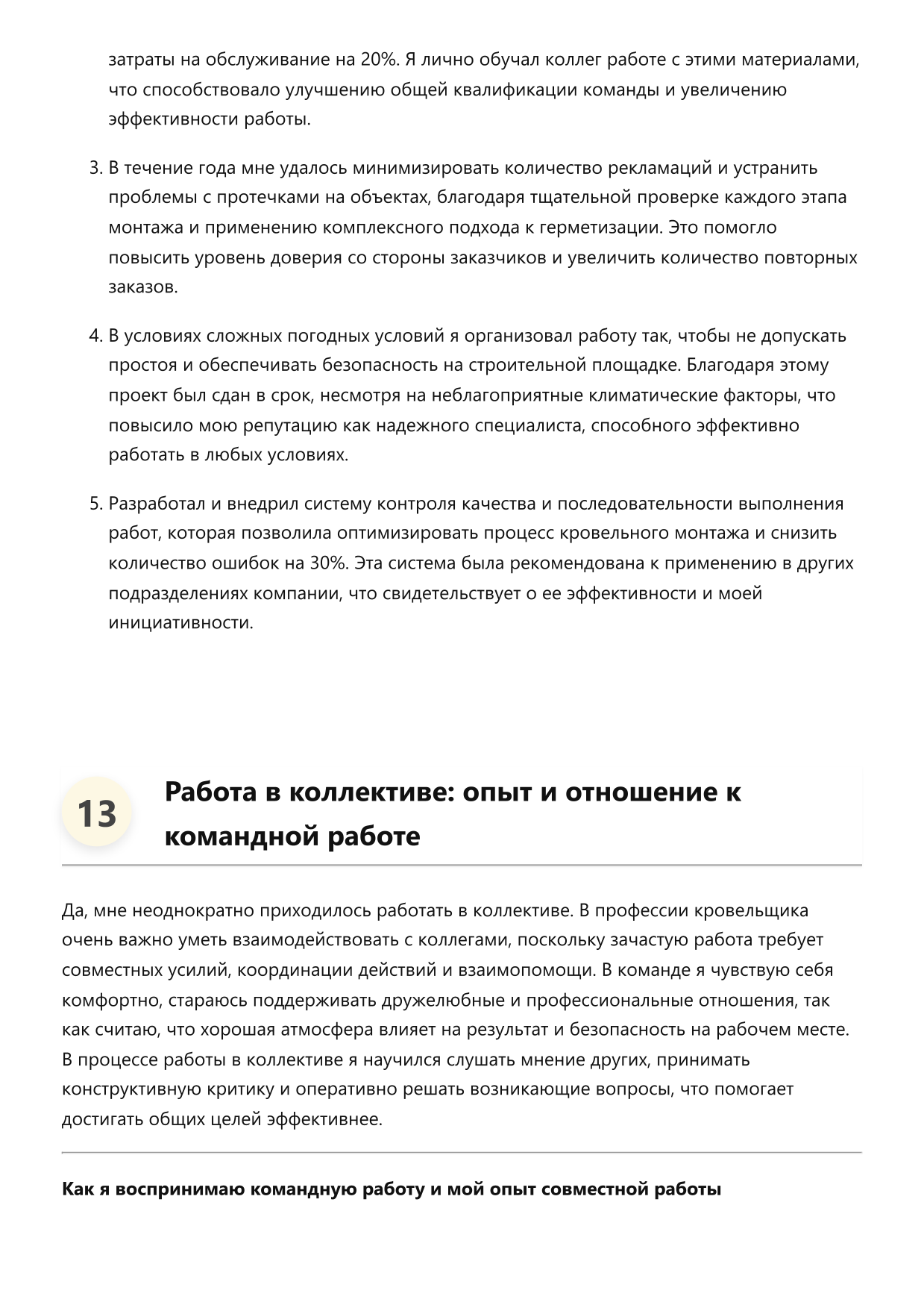 Кровельщик фото