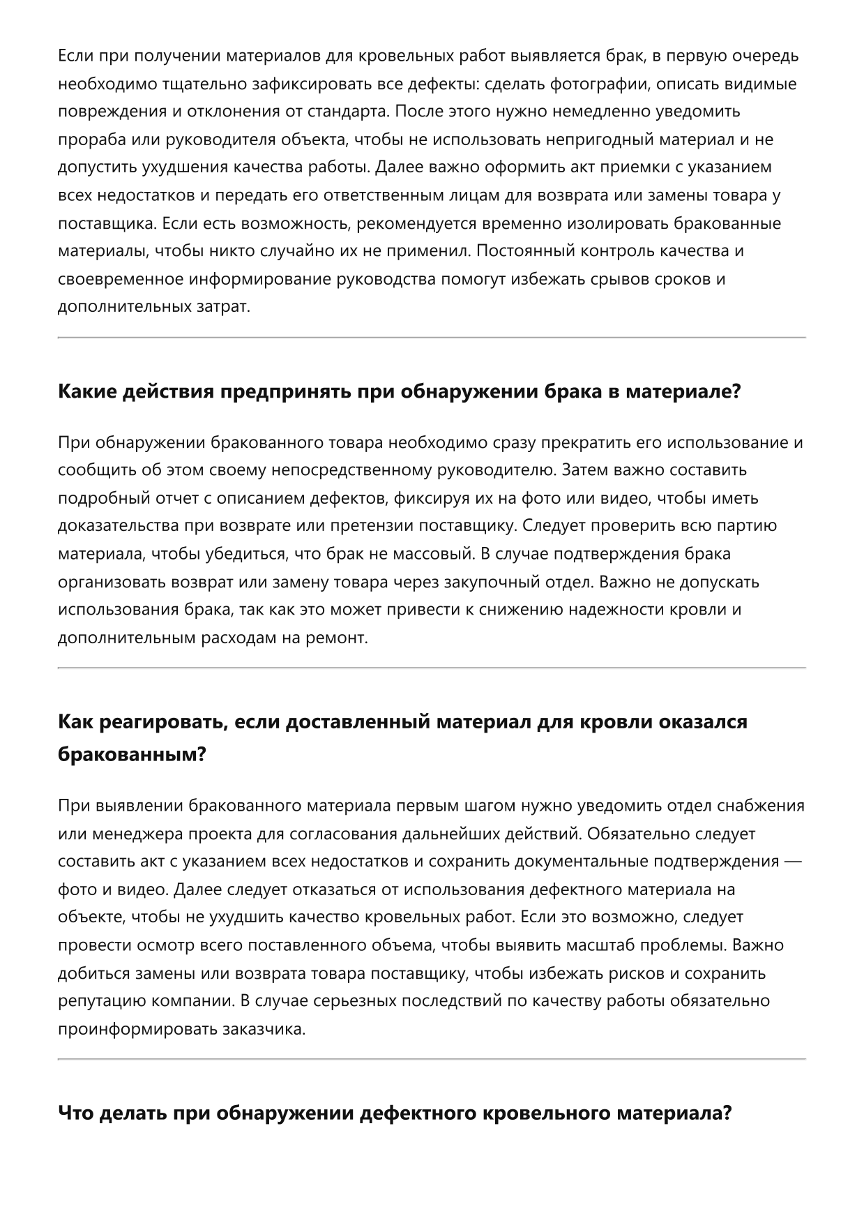 Кровельщик фото