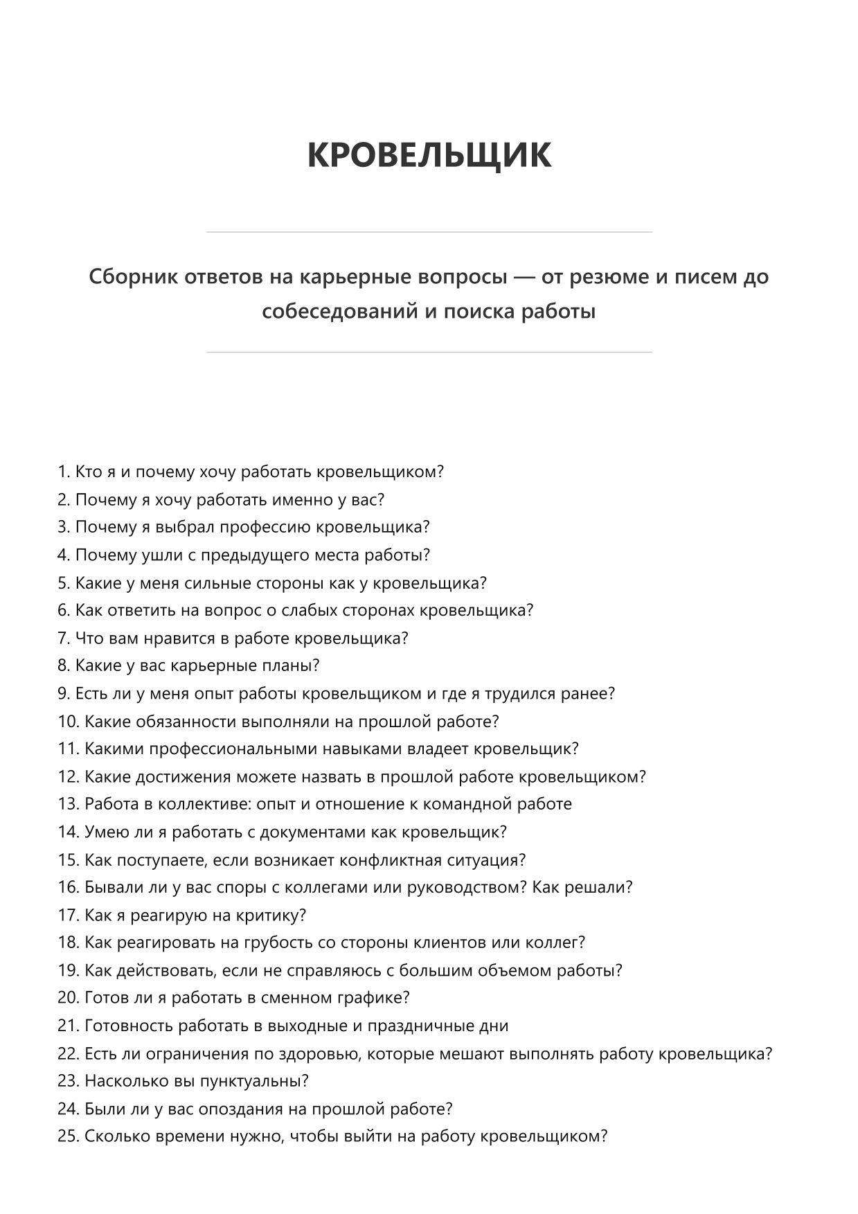 Кровельщик фото