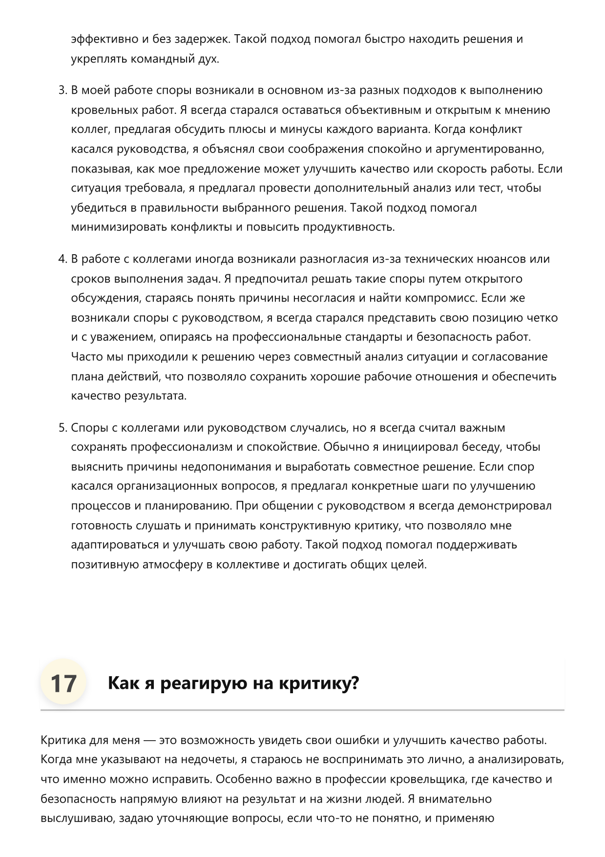 Кровельщик фото