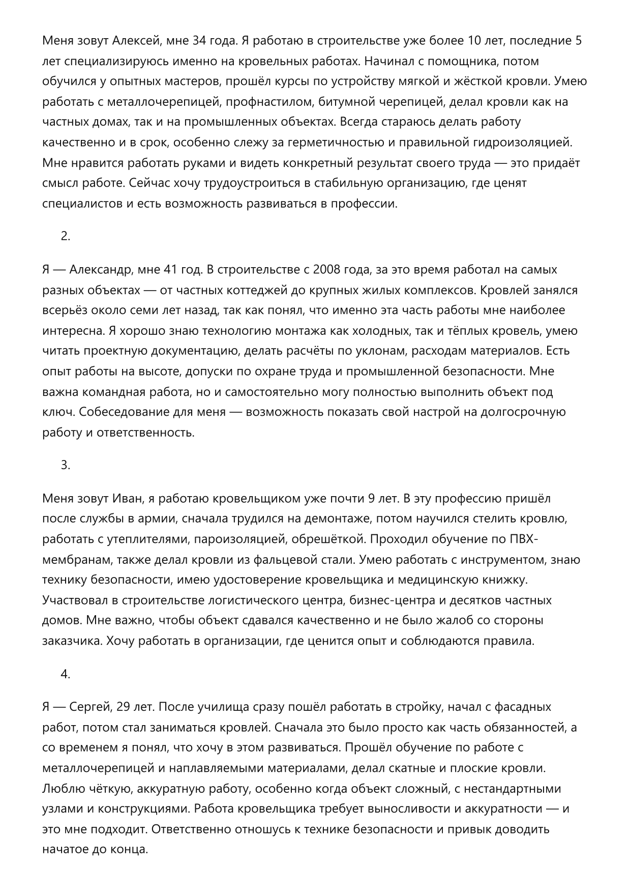Кровельщик фото