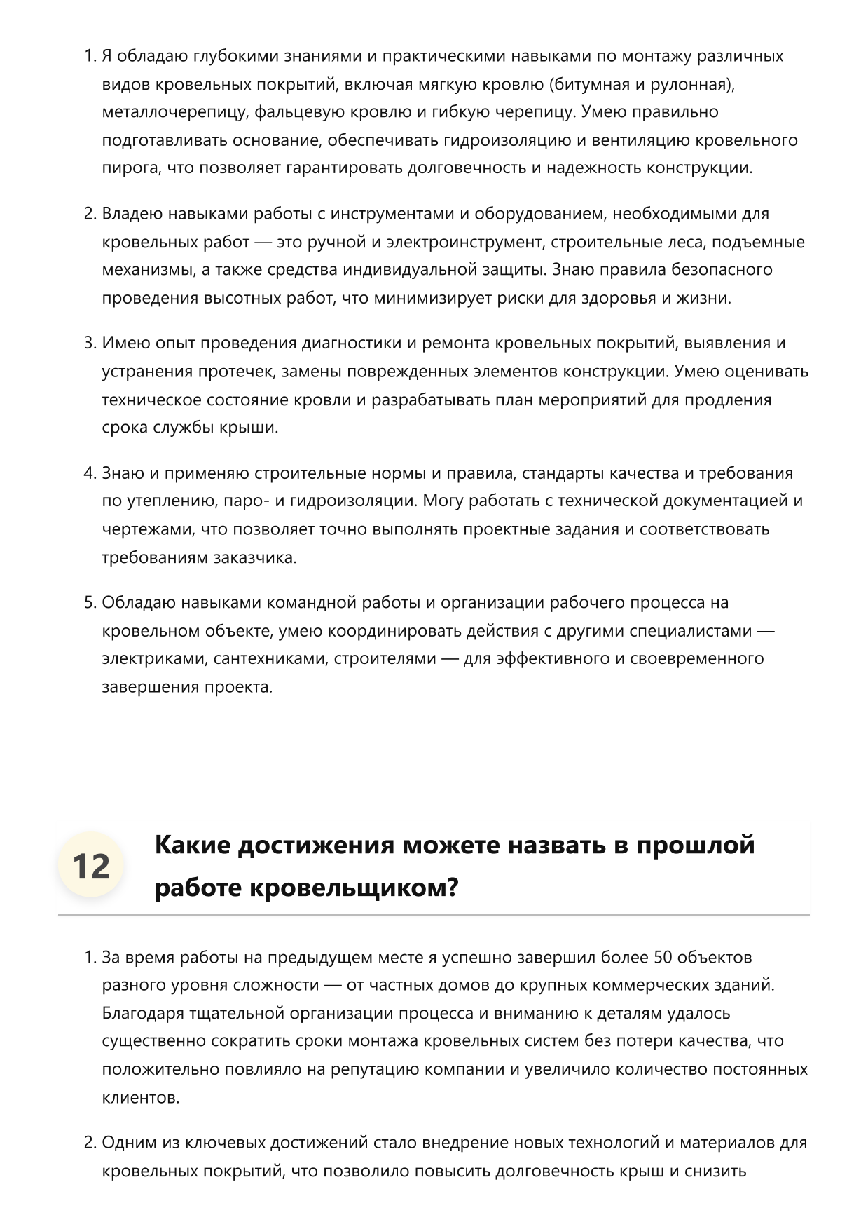 Кровельщик фото