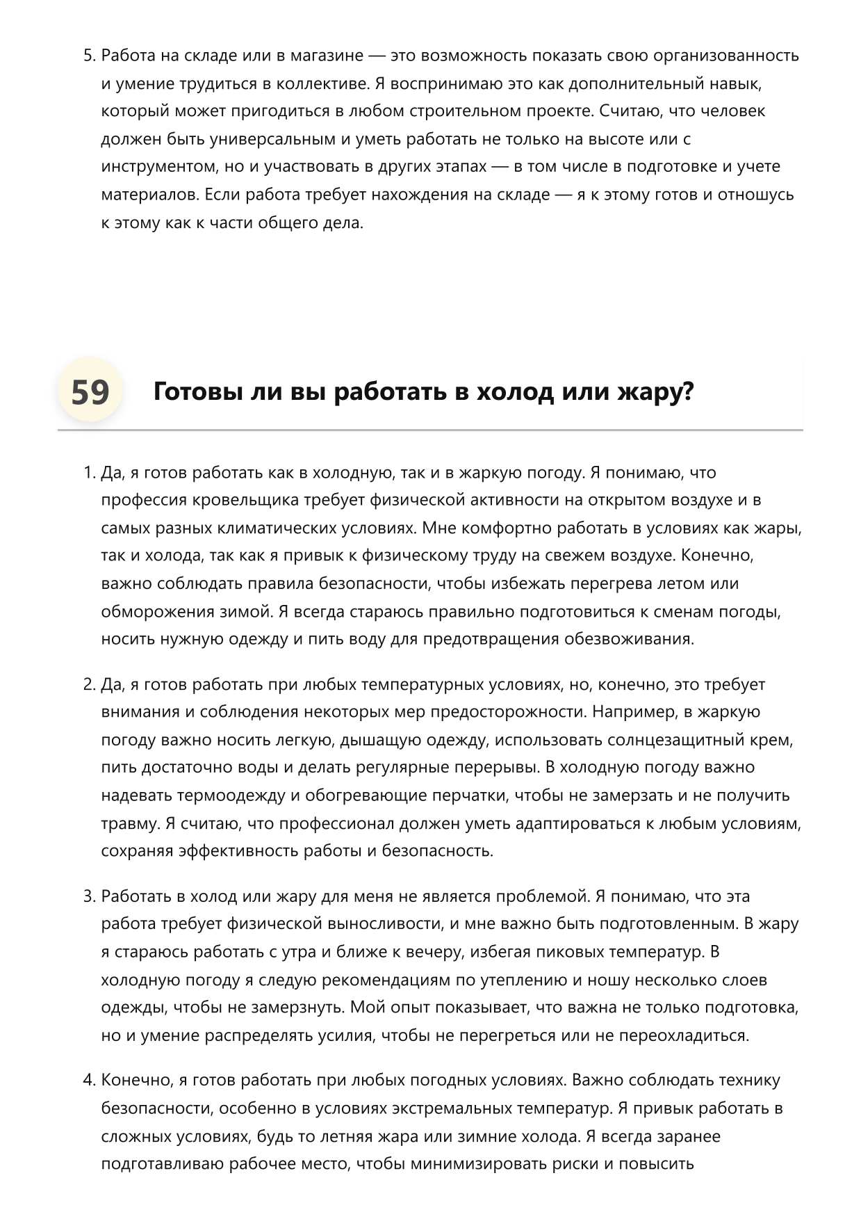 Кровельщик фото
