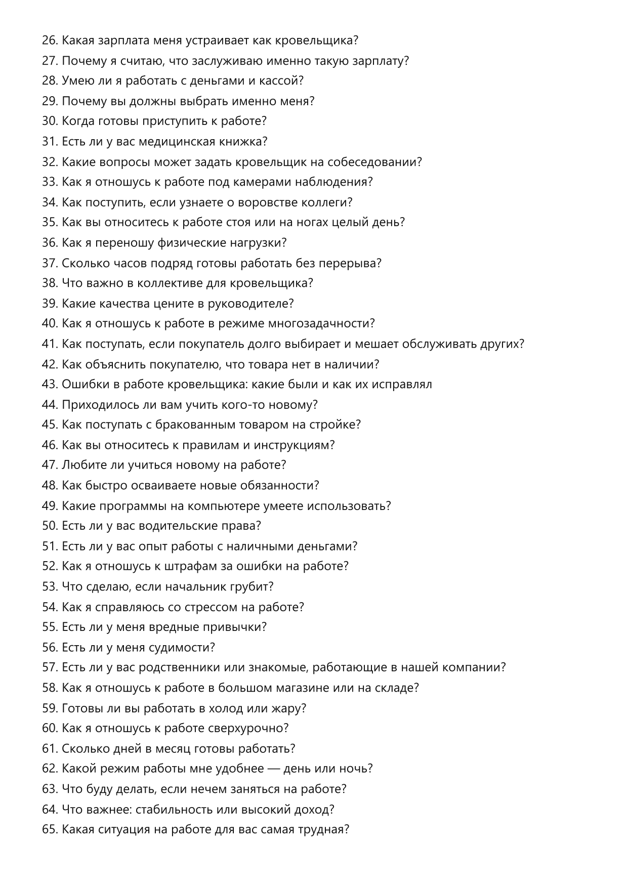 Кровельщик фото
