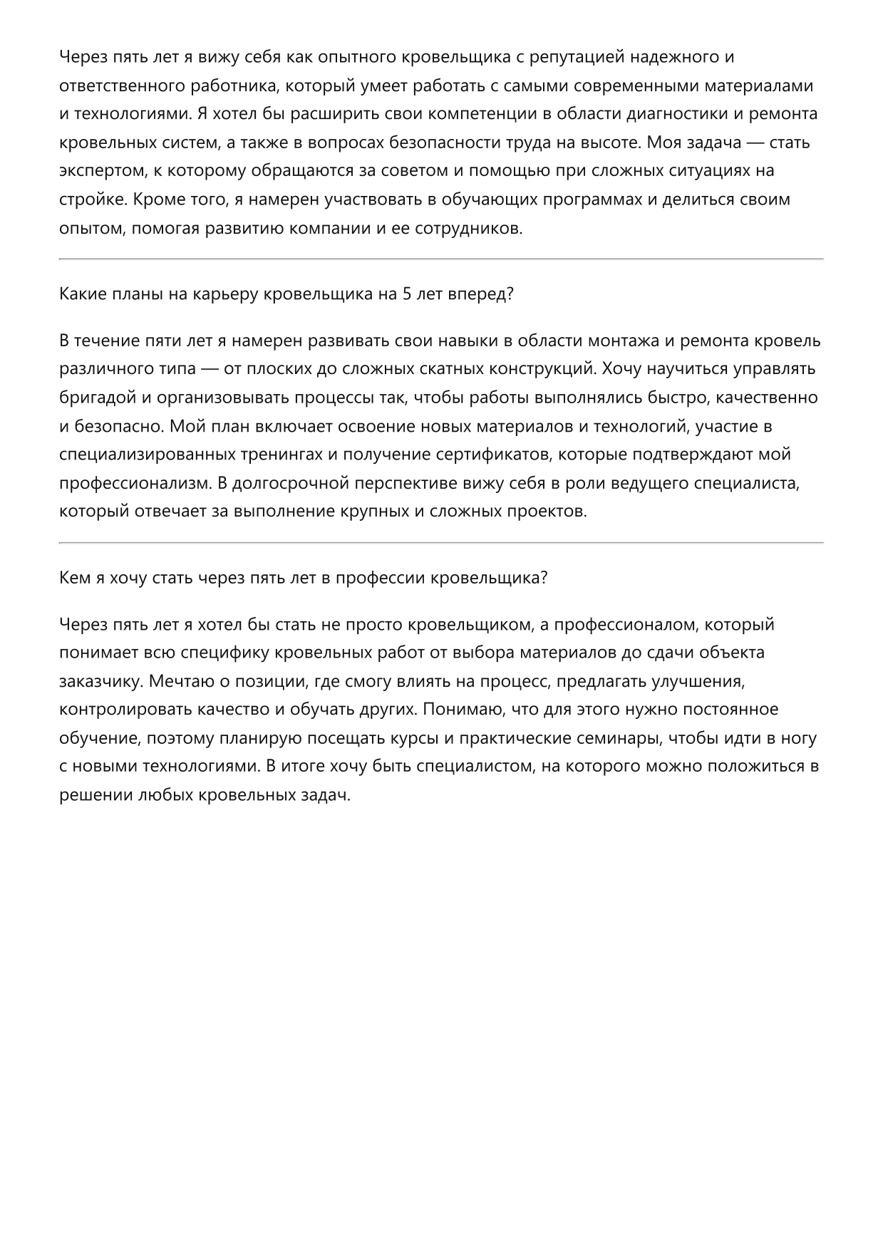Кровельщик фото