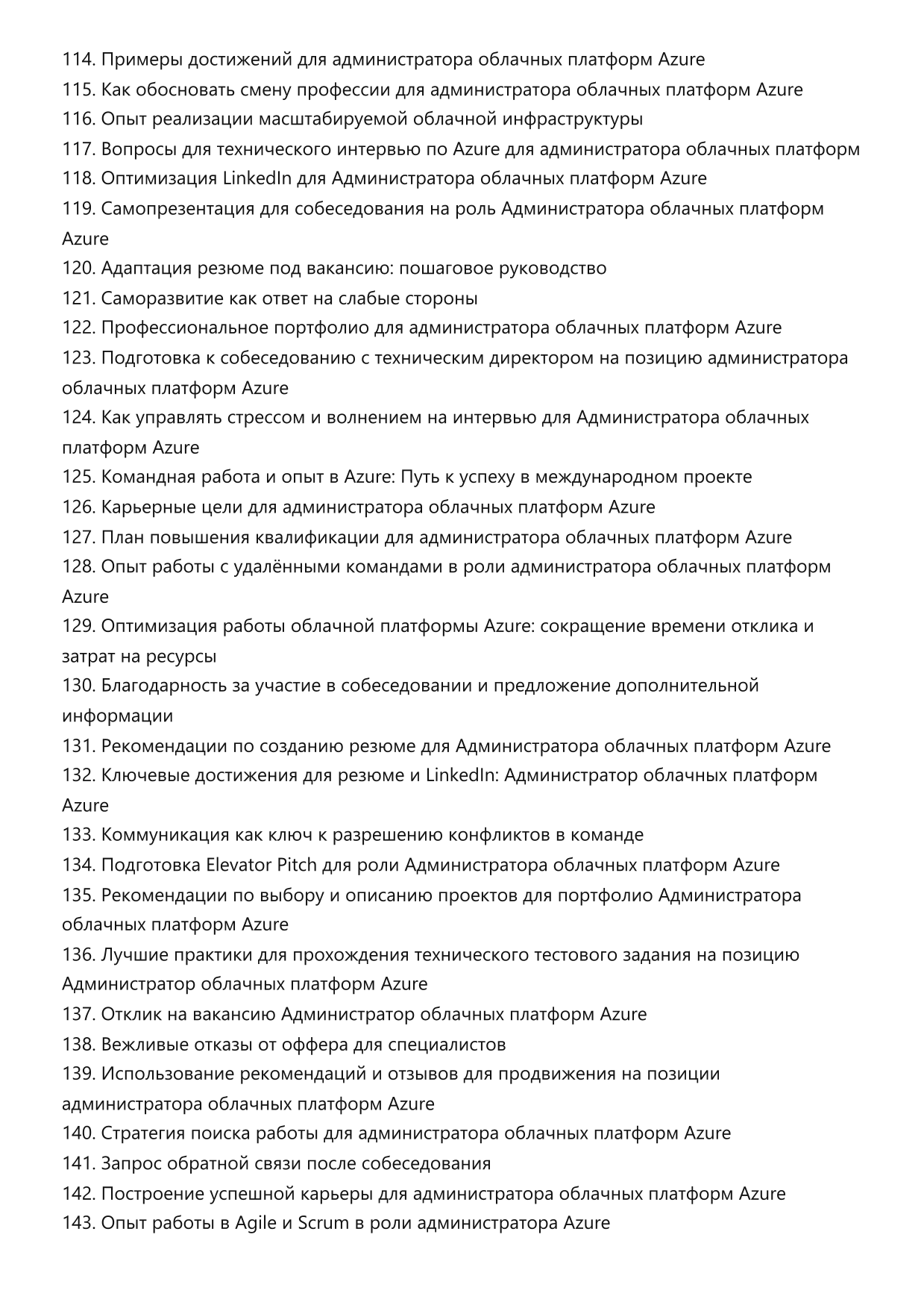 Администратор облачных платформ Azure. Сборник ответов на карьерные вопросы фото
