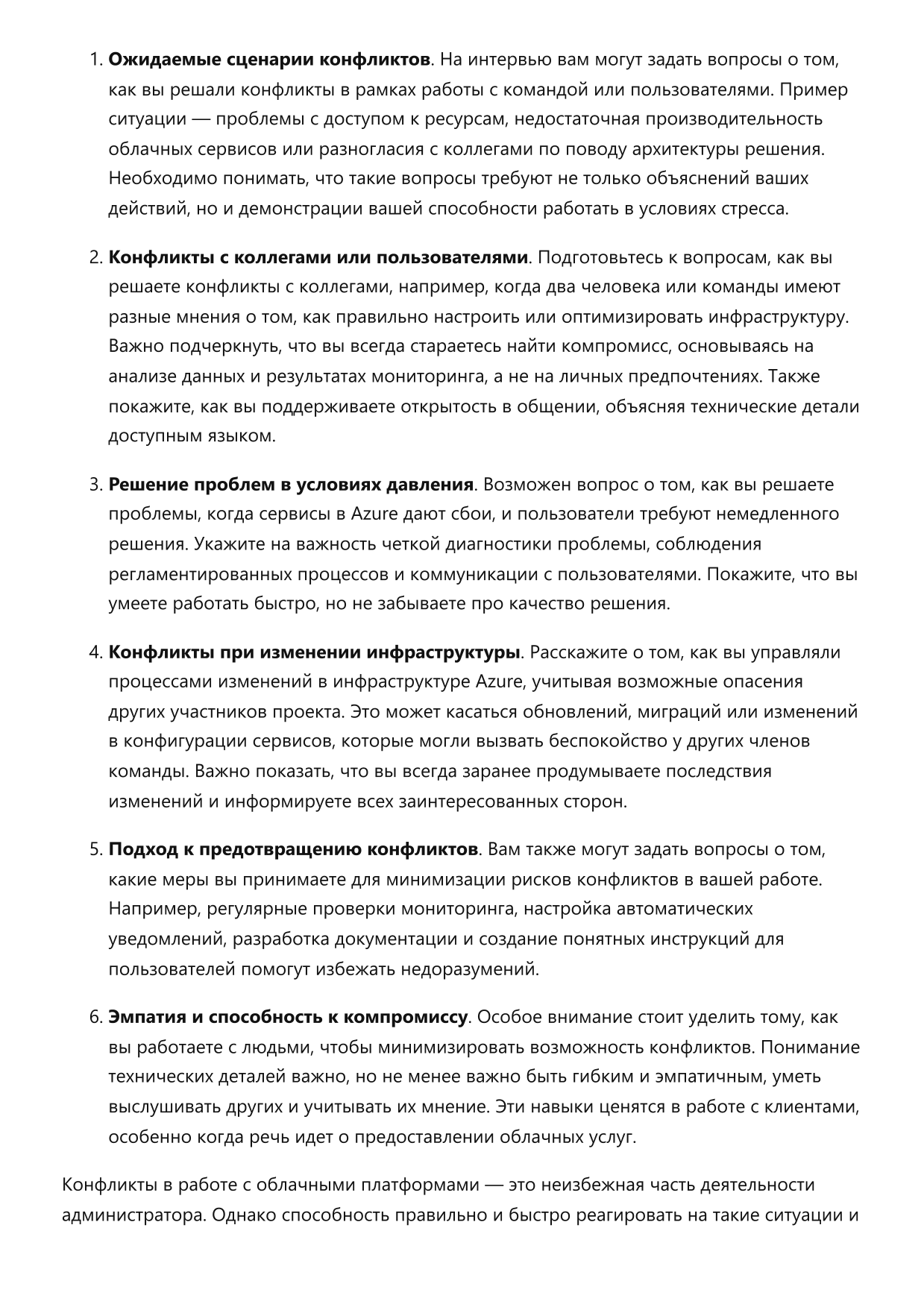 Администратор облачных платформ Azure. Сборник ответов на карьерные вопросы фото
