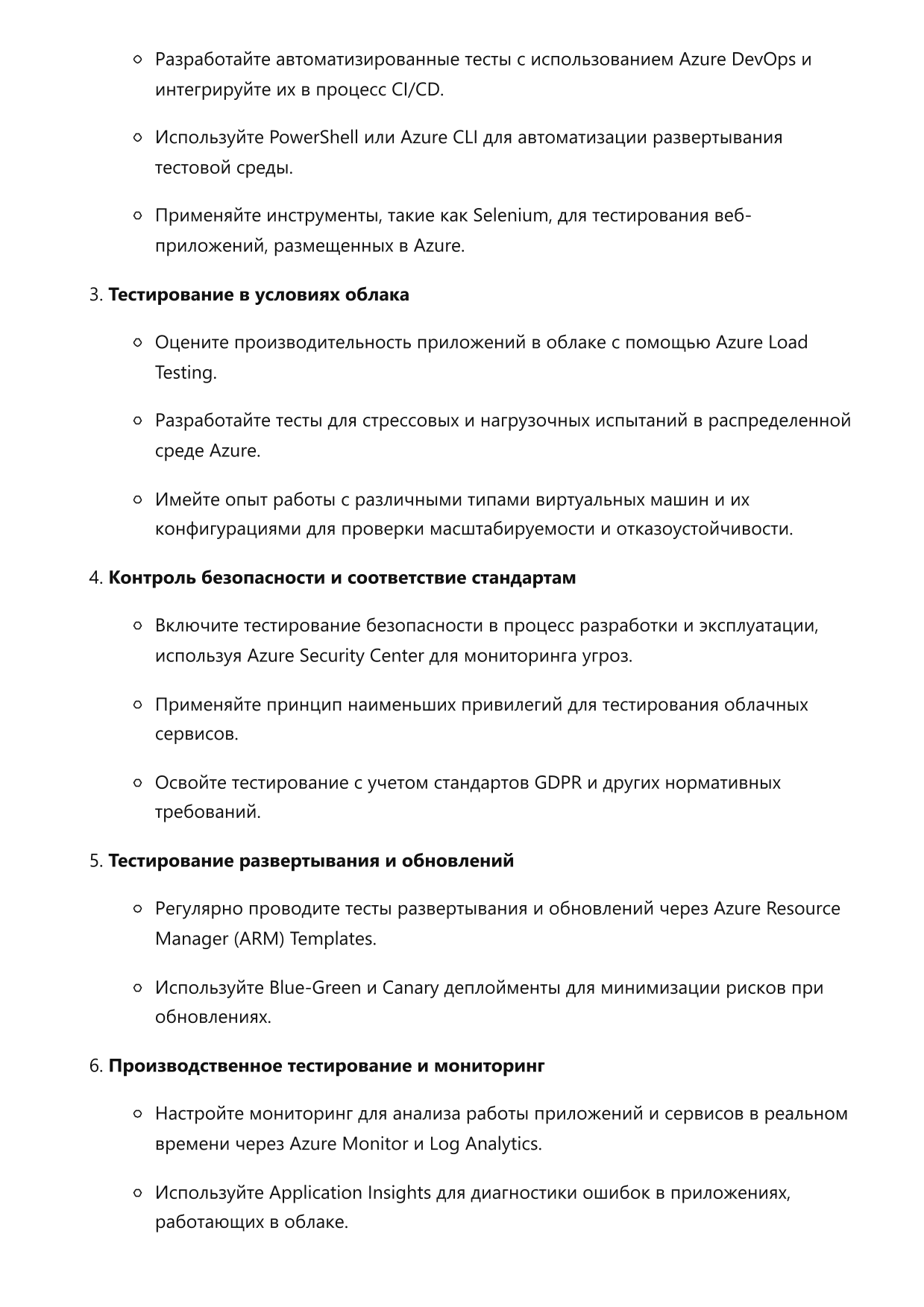 Администратор облачных платформ Azure. Сборник ответов на карьерные вопросы фото