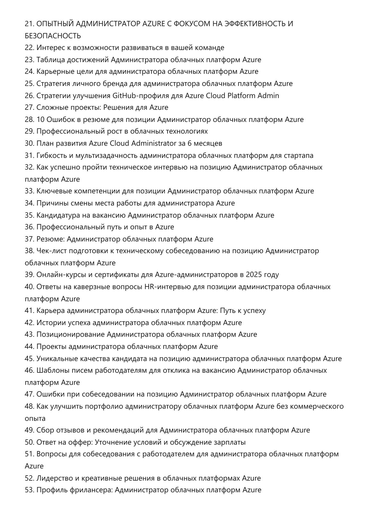 Администратор облачных платформ Azure. Сборник ответов на карьерные вопросы фото