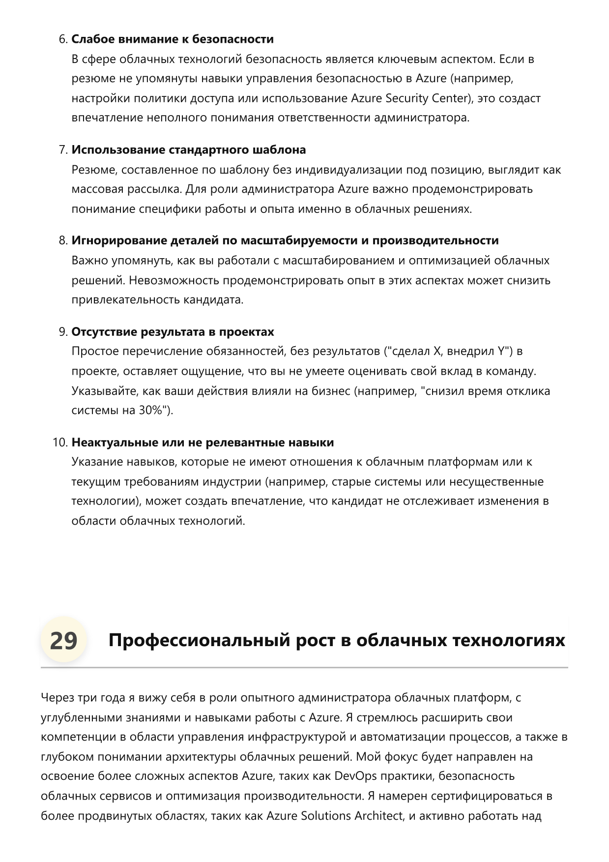 Администратор облачных платформ Azure. Сборник ответов на карьерные вопросы фото
