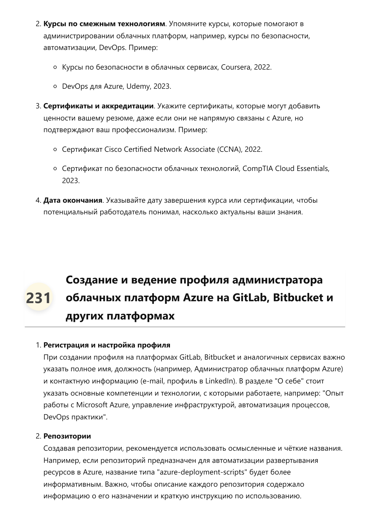 Администратор облачных платформ Azure. Сборник ответов на карьерные вопросы фото