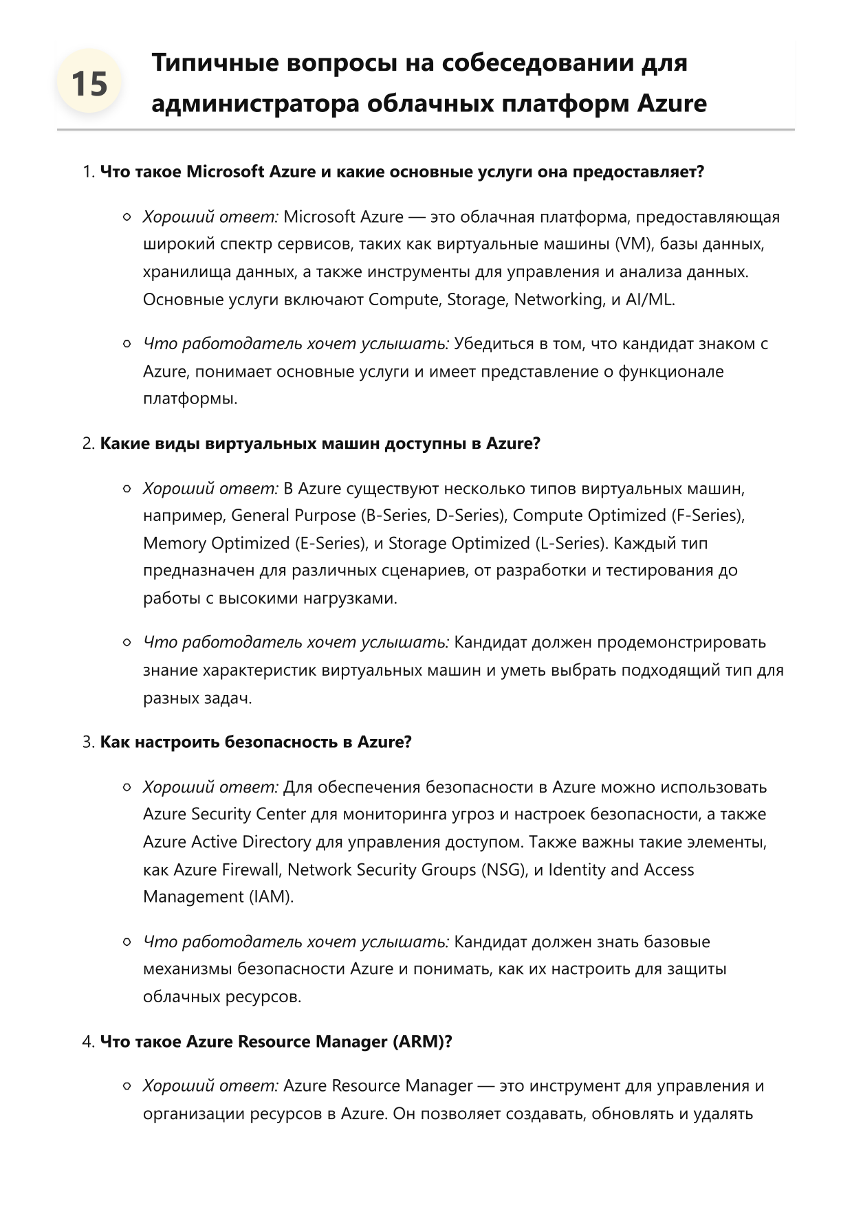 Администратор облачных платформ Azure. Сборник ответов на карьерные вопросы фото