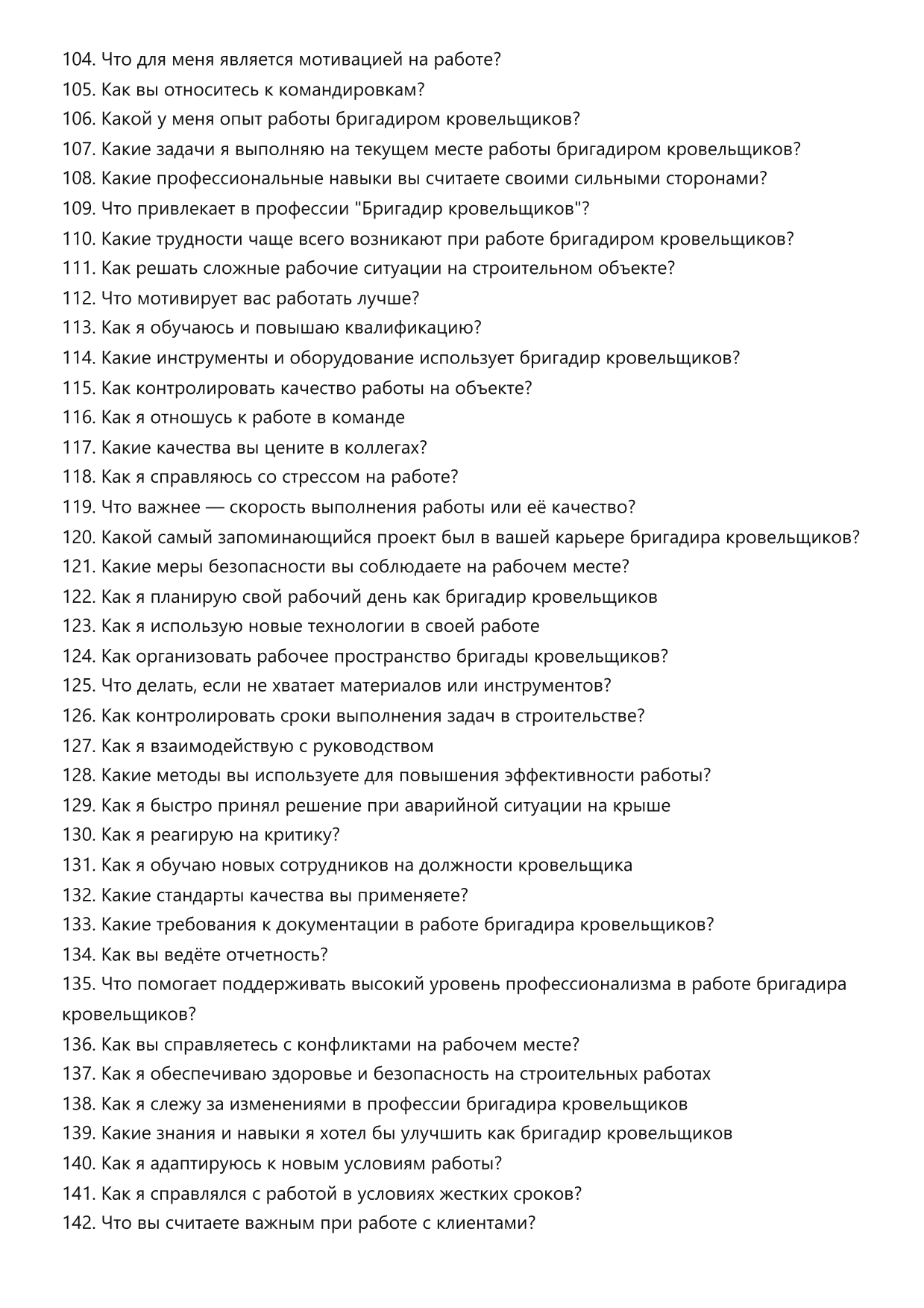 Бригадир кровельщиков фото