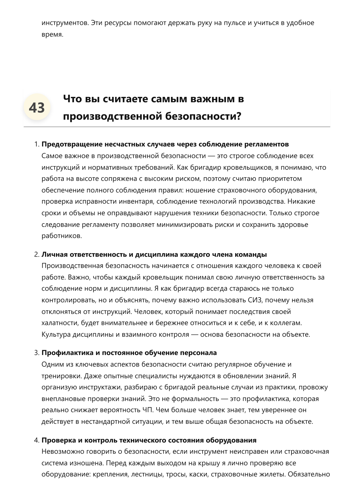Бригадир кровельщиков фото