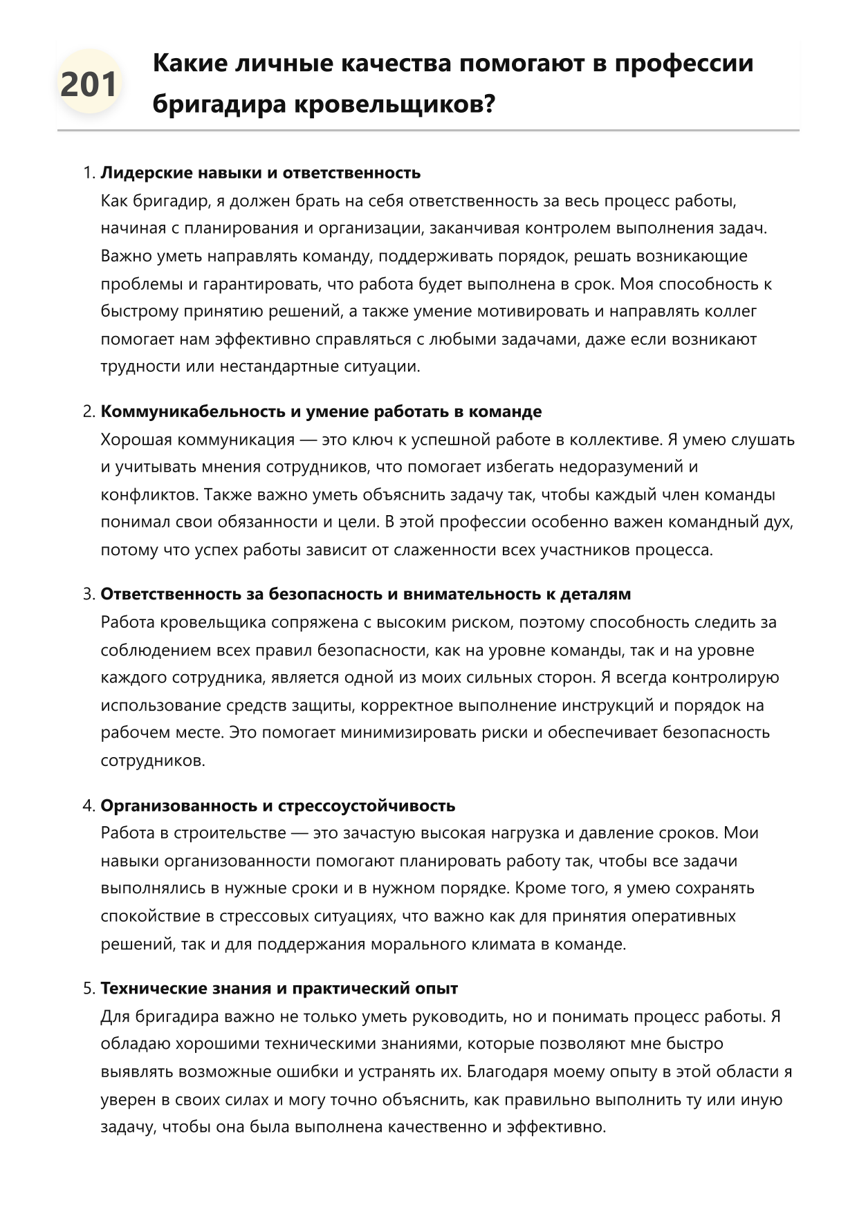 Бригадир кровельщиков фото