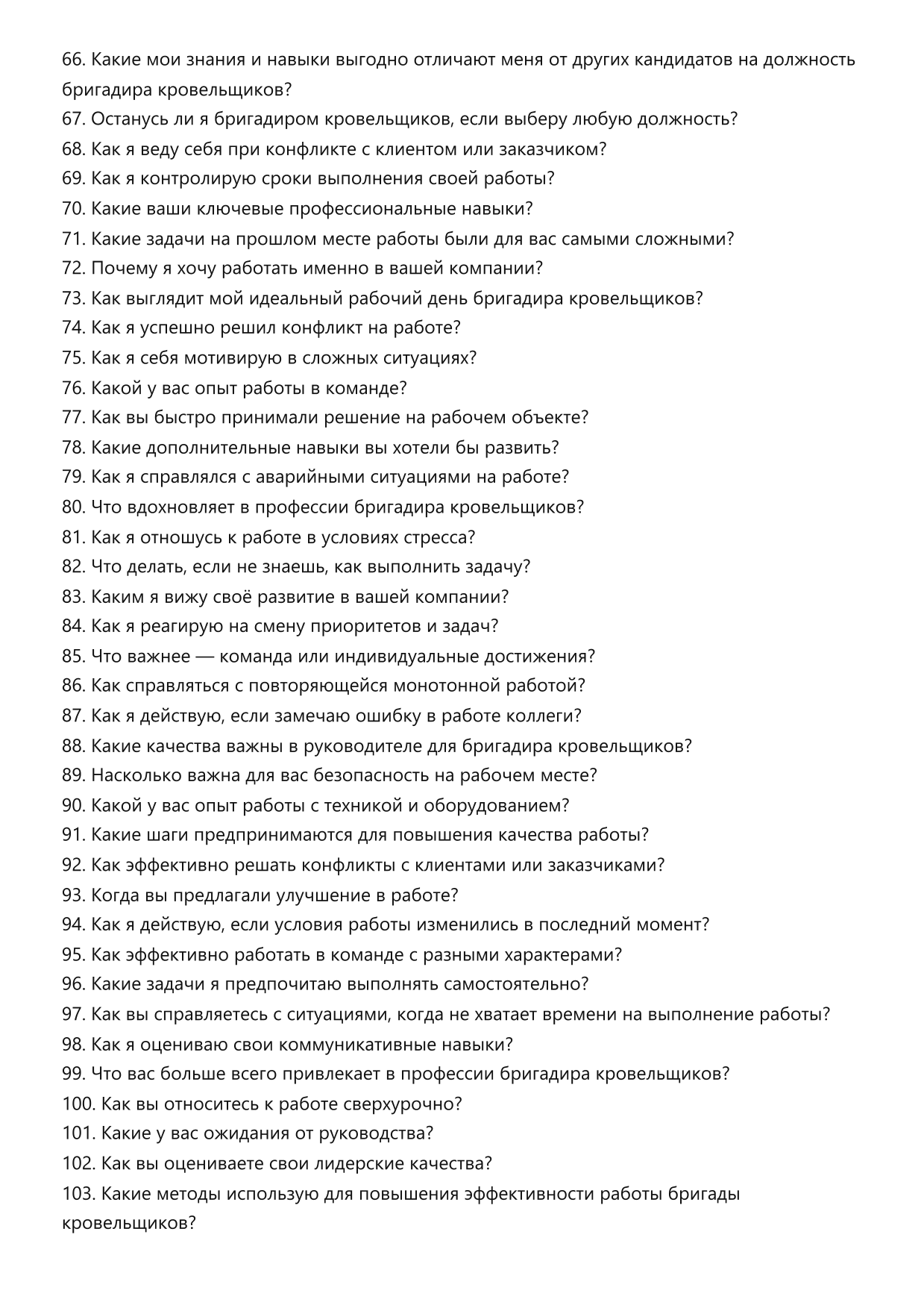 Бригадир кровельщиков фото