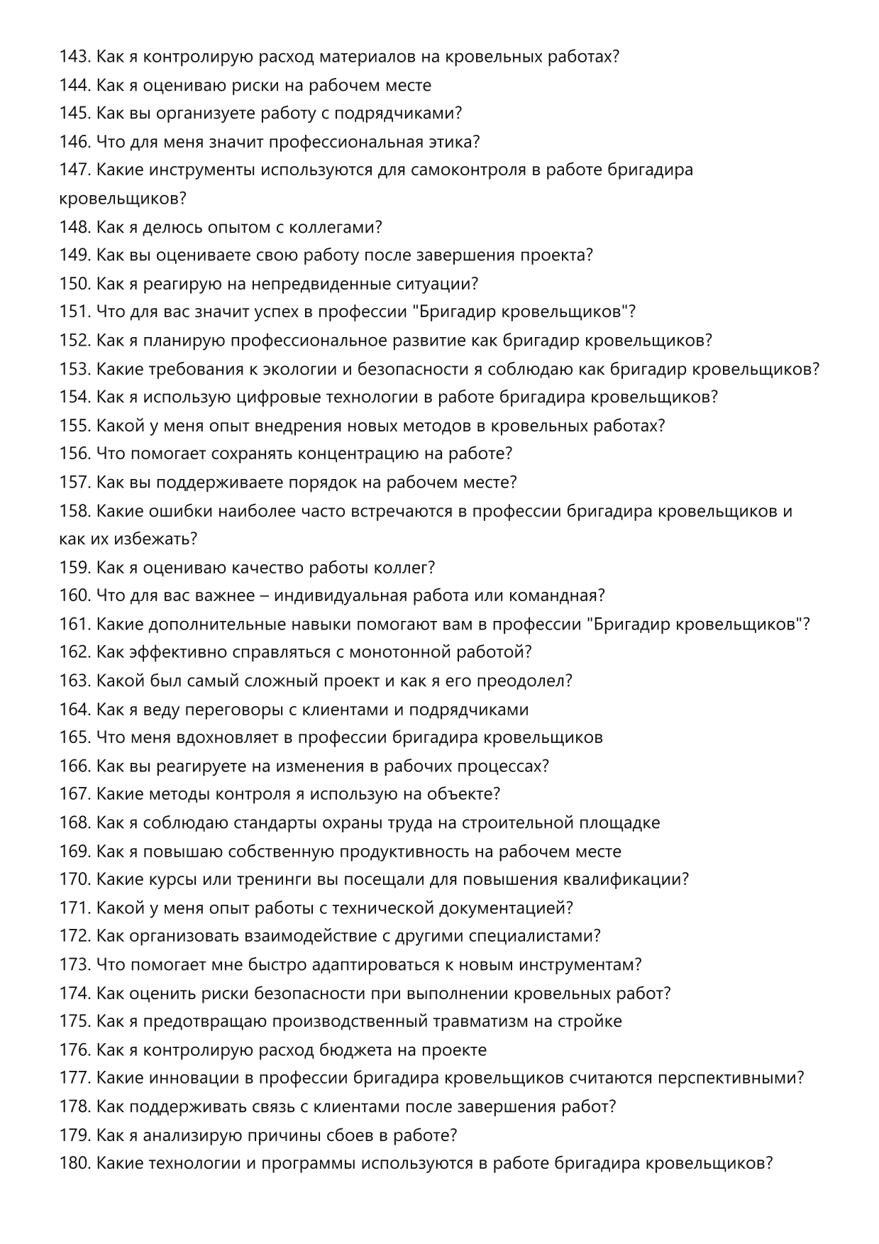 Бригадир кровельщиков фото