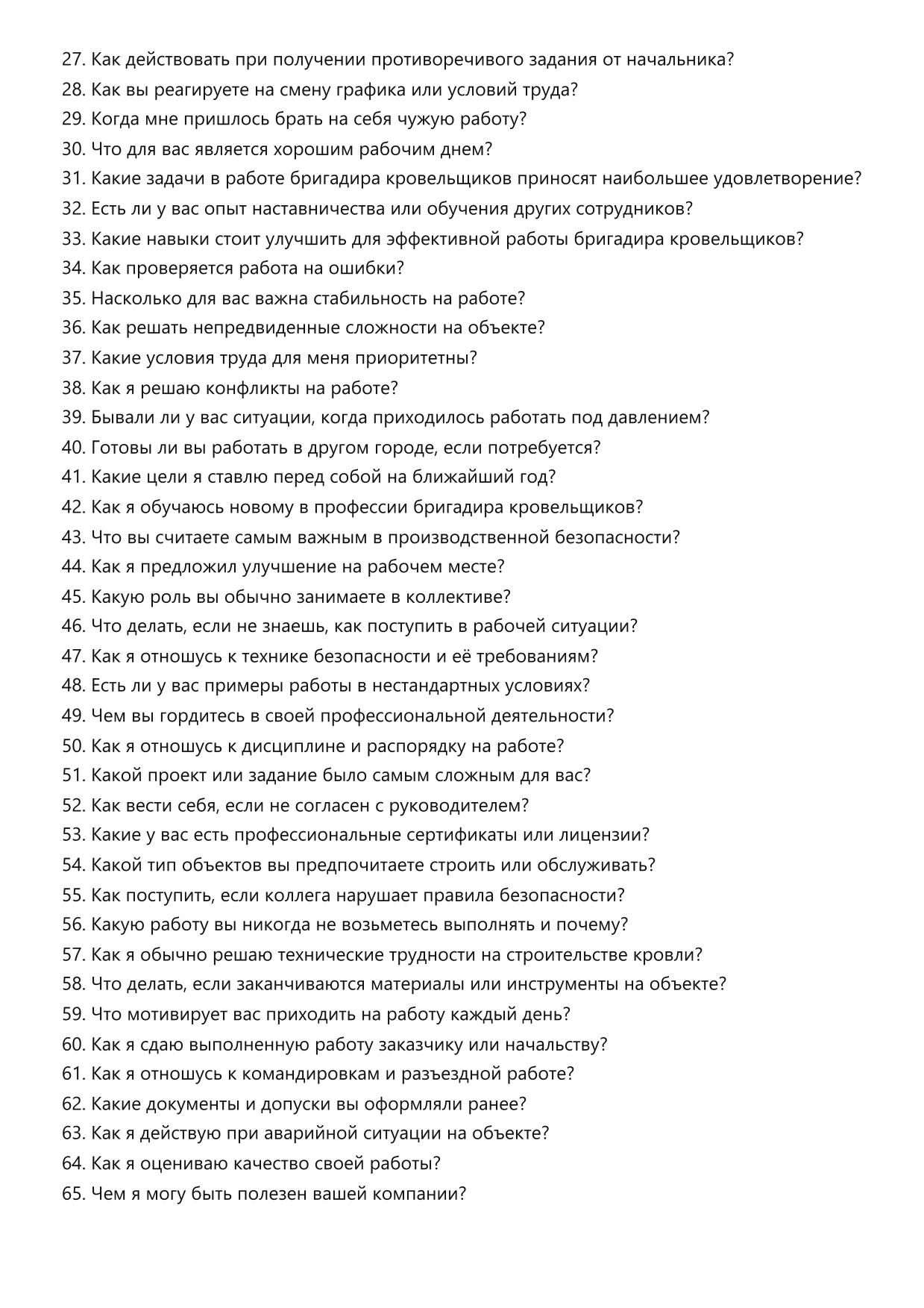 Бригадир кровельщиков фото