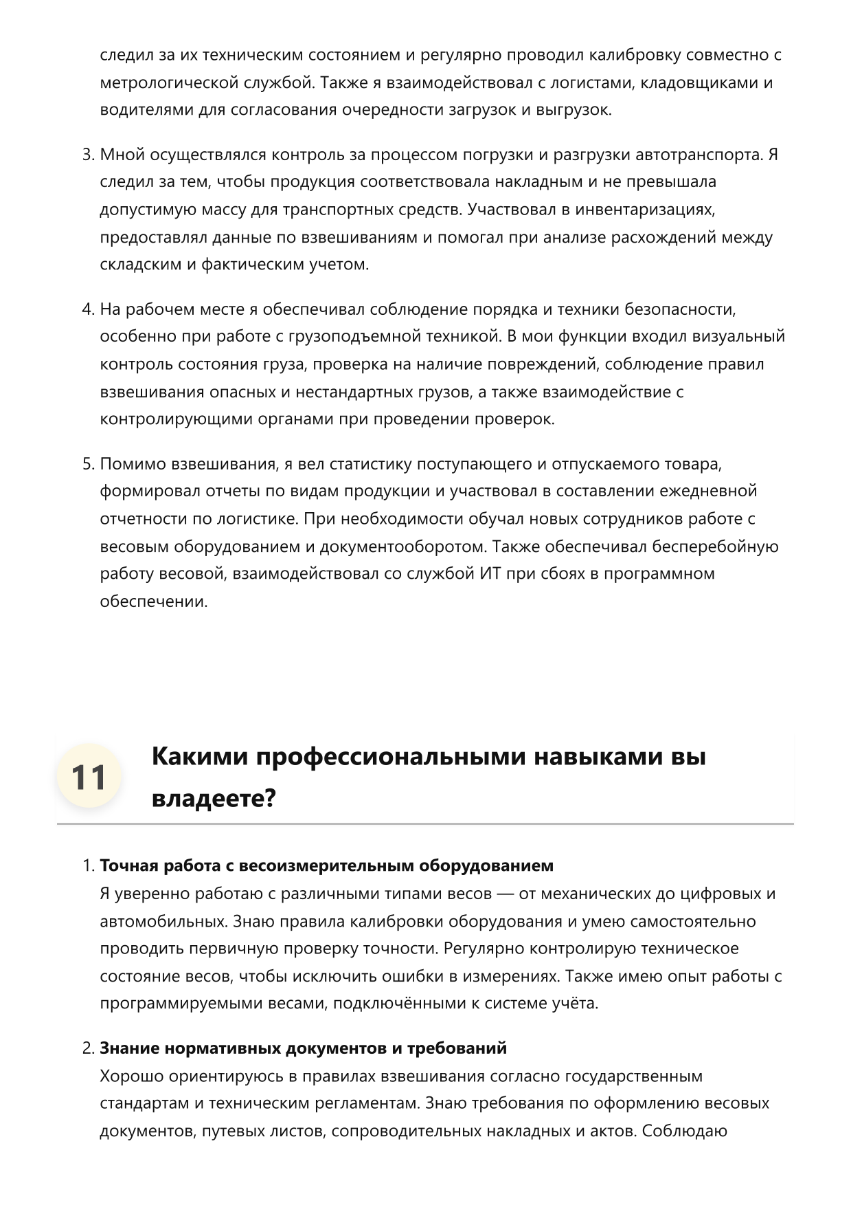 Весовщик фото