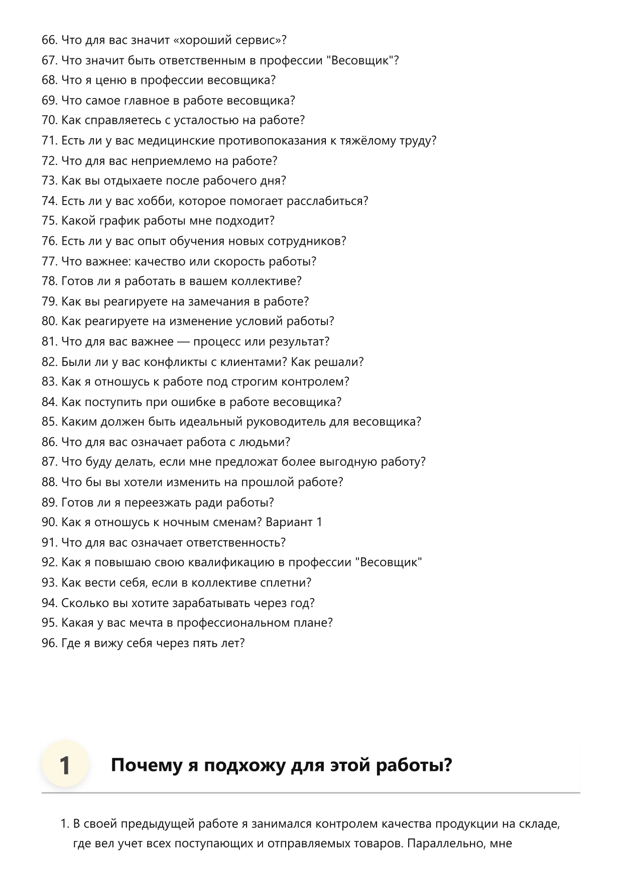 Весовщик фото