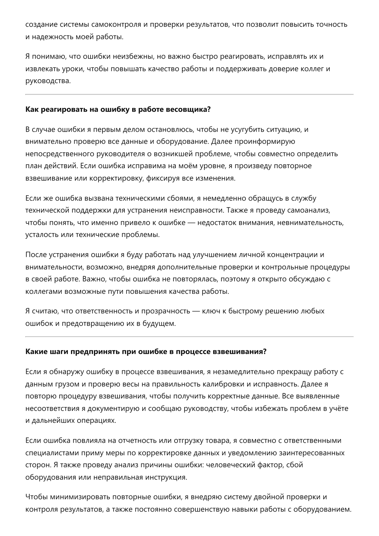 Весовщик фото