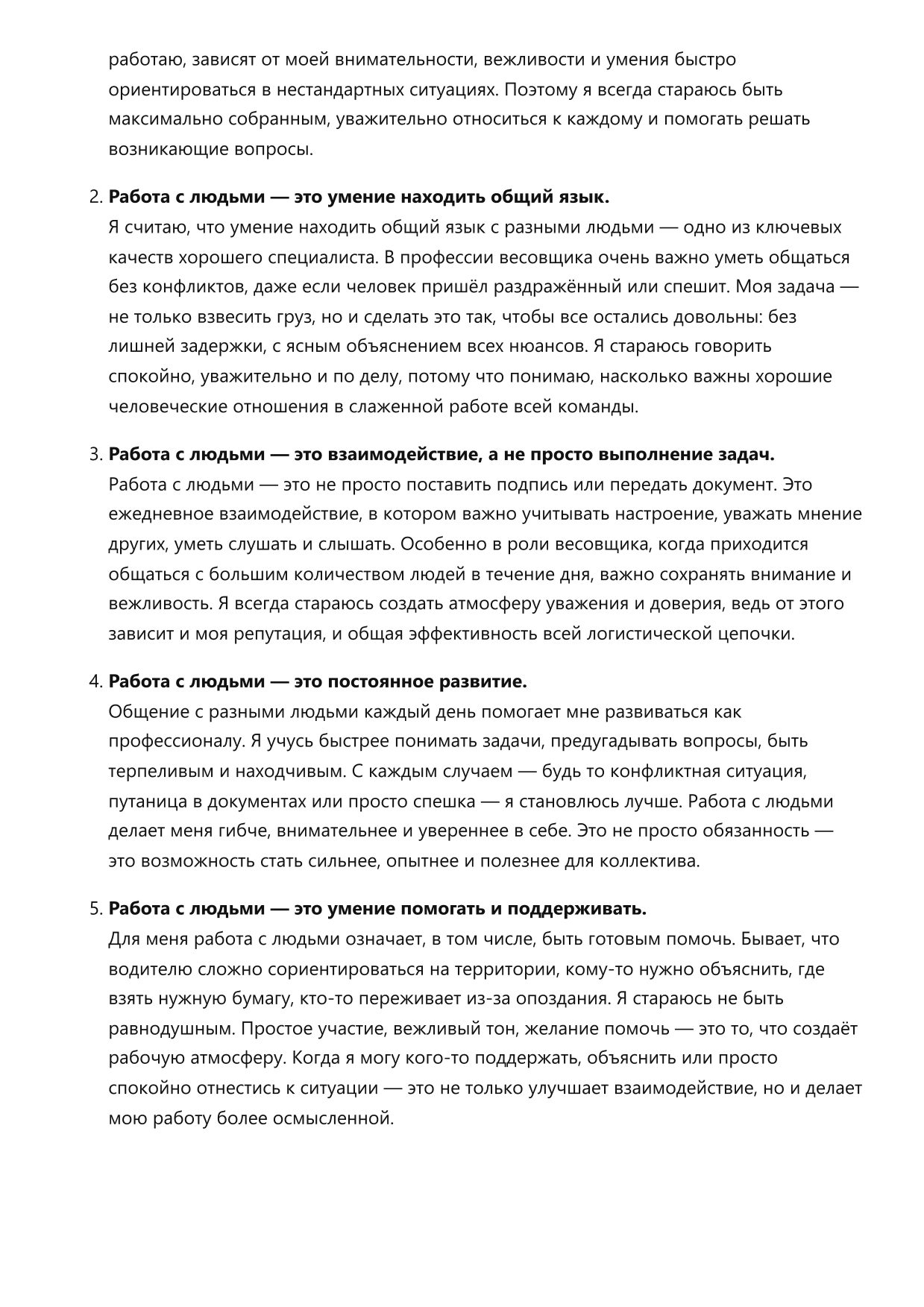 Весовщик фото