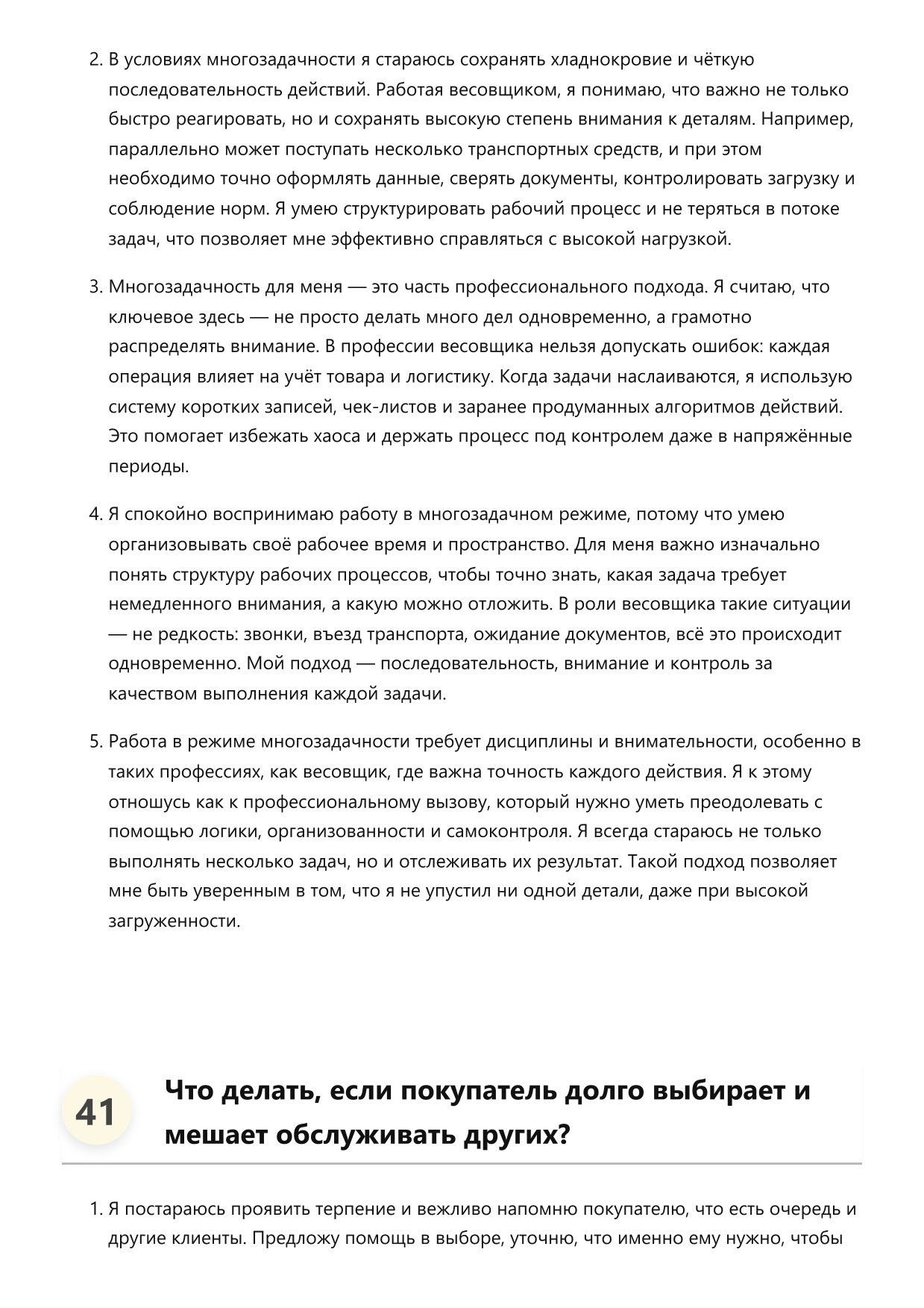 Весовщик фото