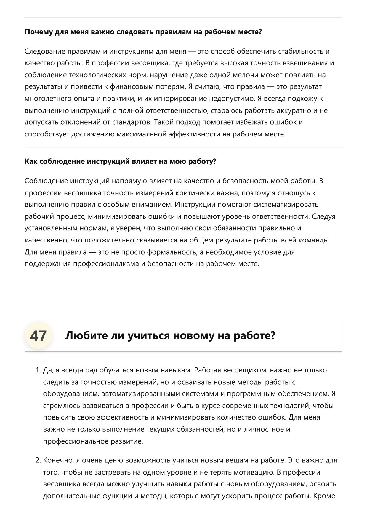 Весовщик фото