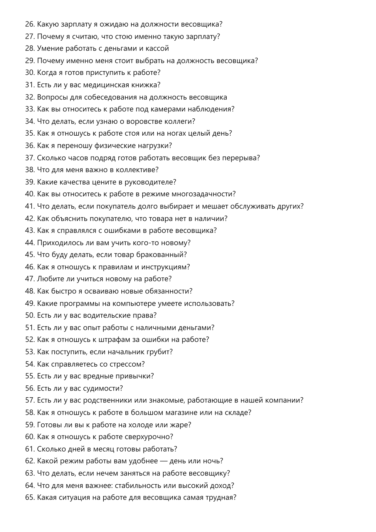 Весовщик фото