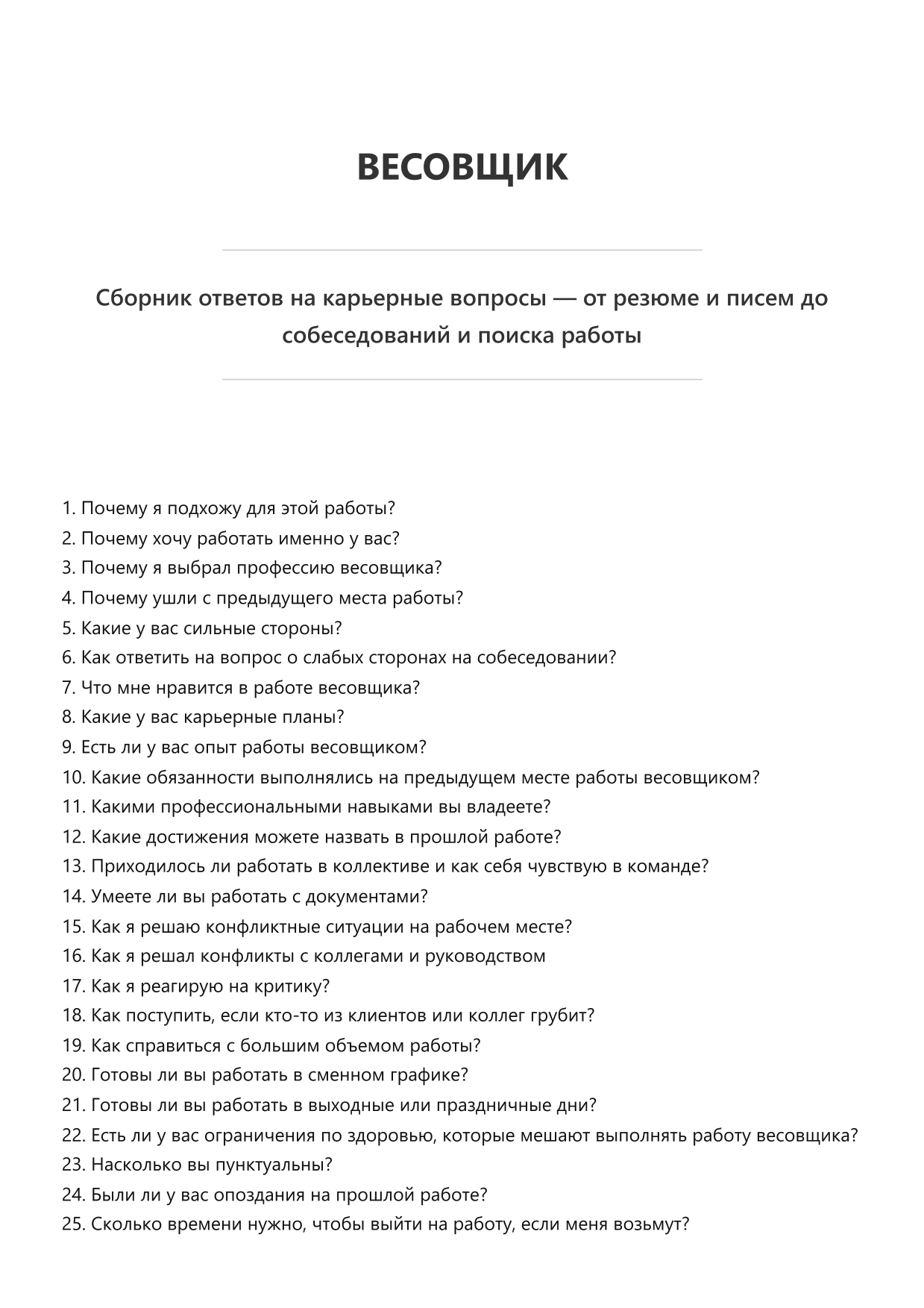 Весовщик фото