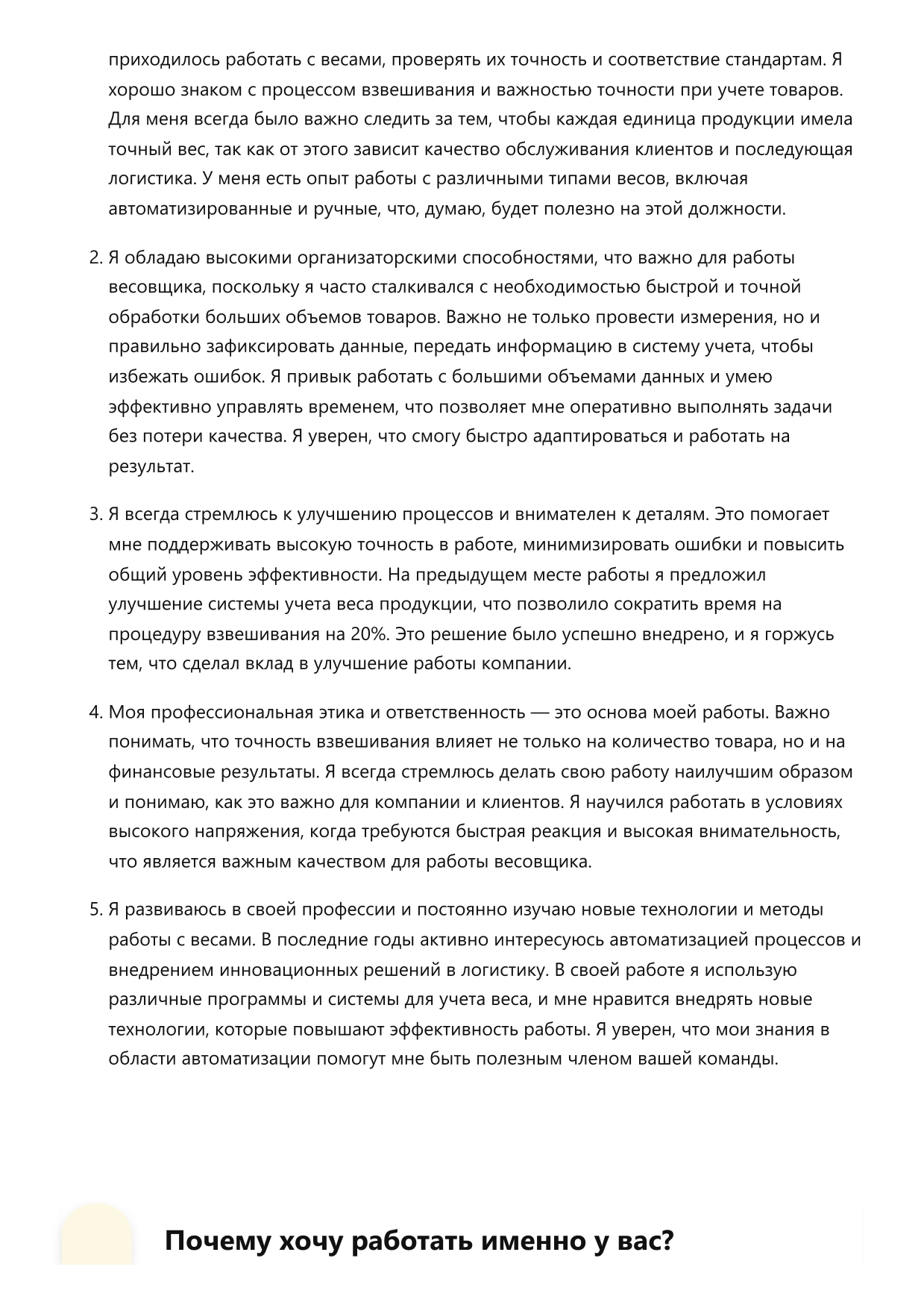 Весовщик фото