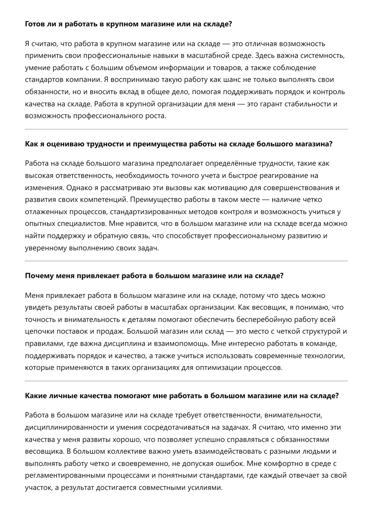 Весовщик фото