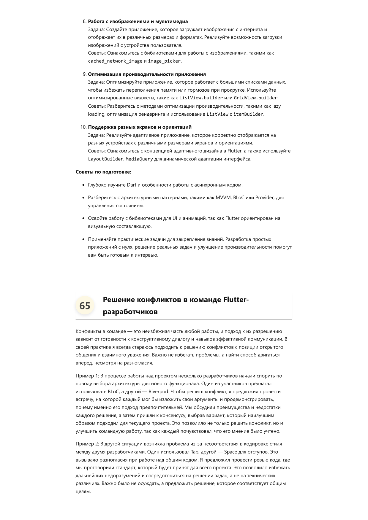 Разработчик Flutter фото
