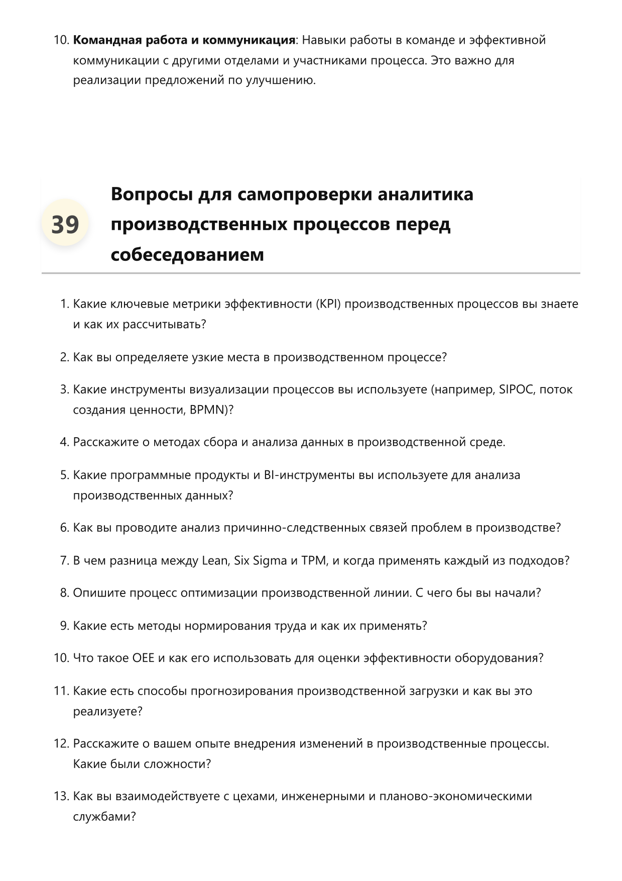 Аналитик производственных процессов фото